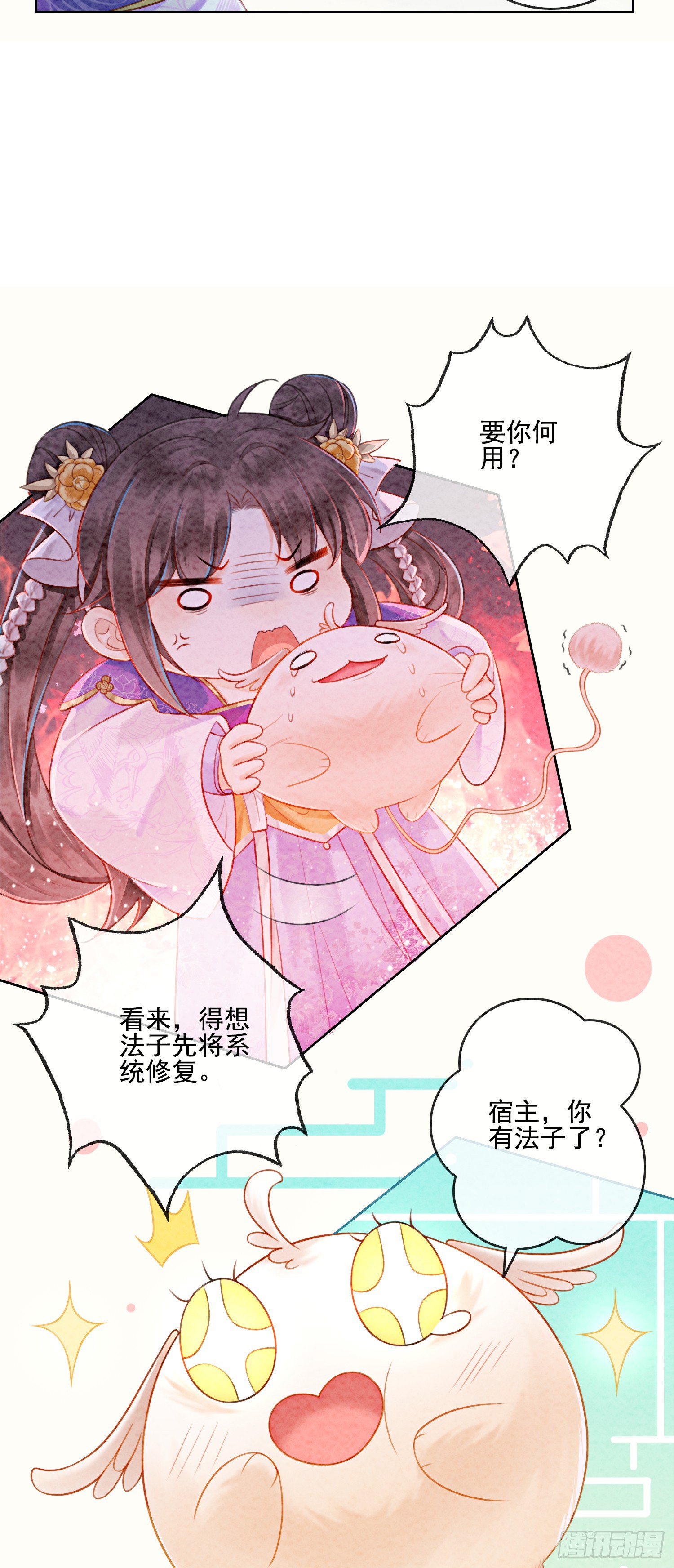 第4话 我跟他一起走！