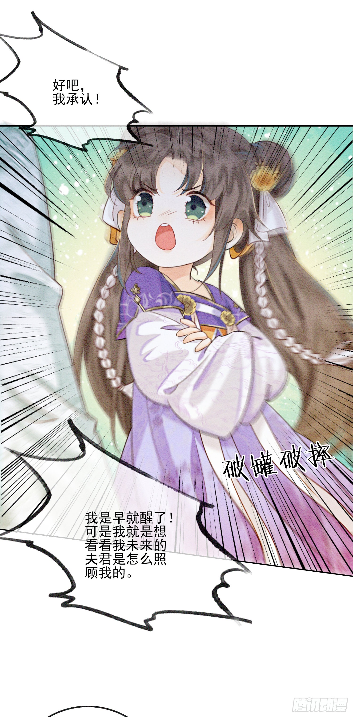 第7话 该兑现你说的话了
