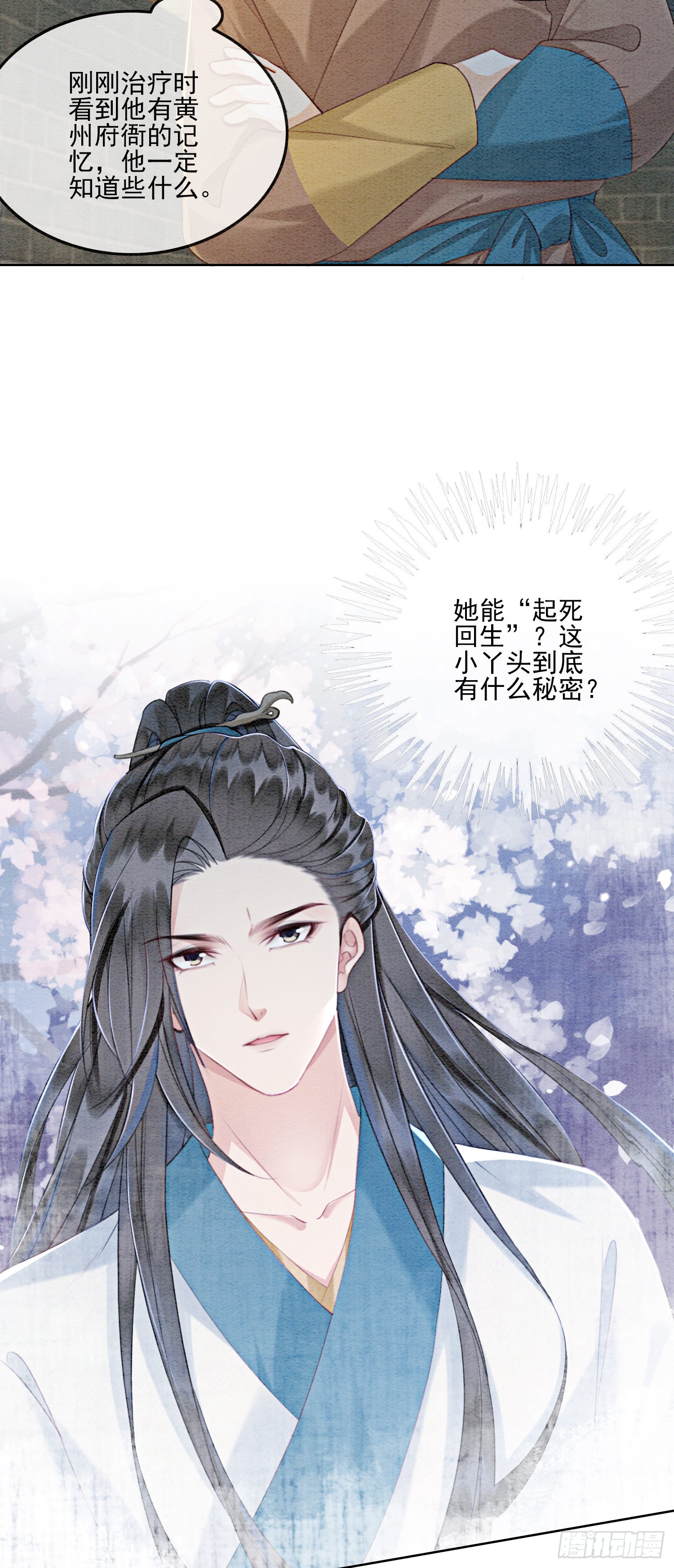 第9话 一定要让你做我的夫君！