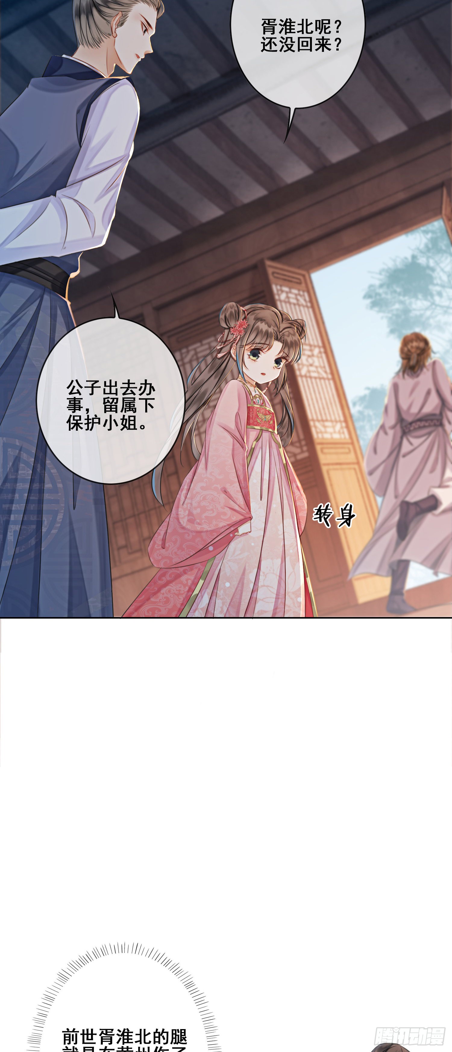 第10话 带我去找他！