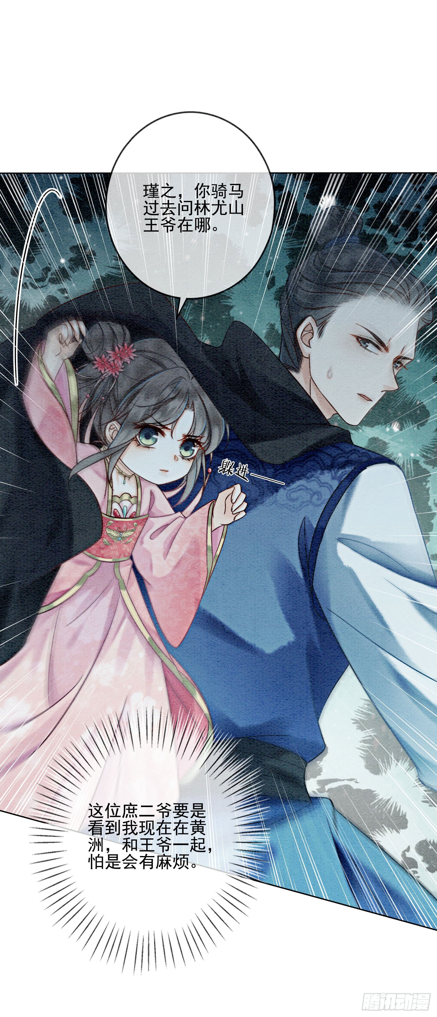 第11话 见不到你竟会不舍