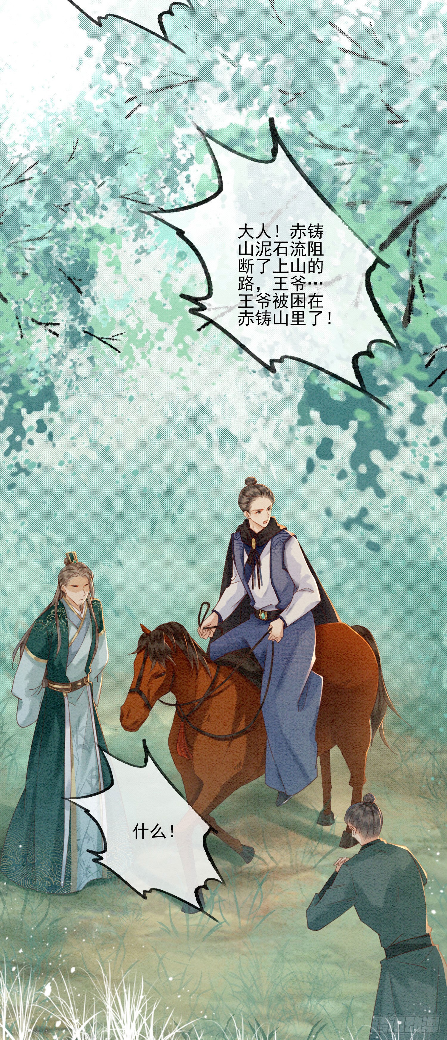 第11话 见不到你竟会不舍