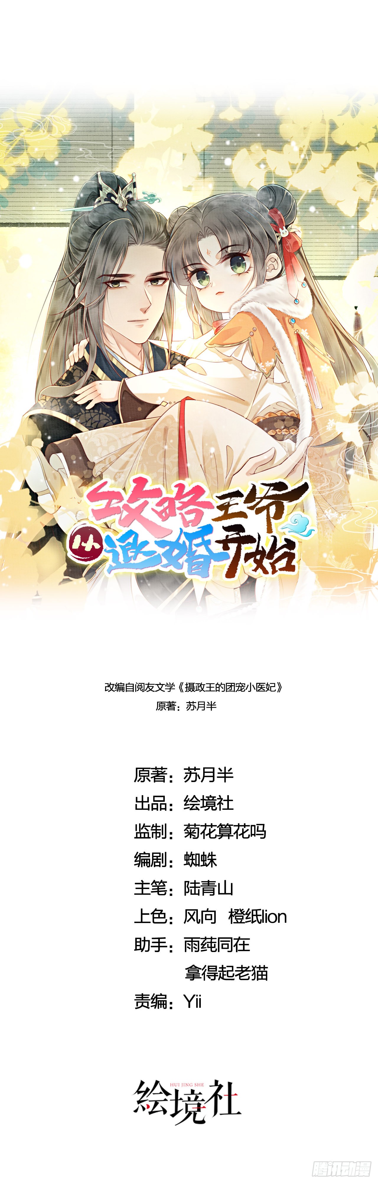 第11话 见不到你竟会不舍