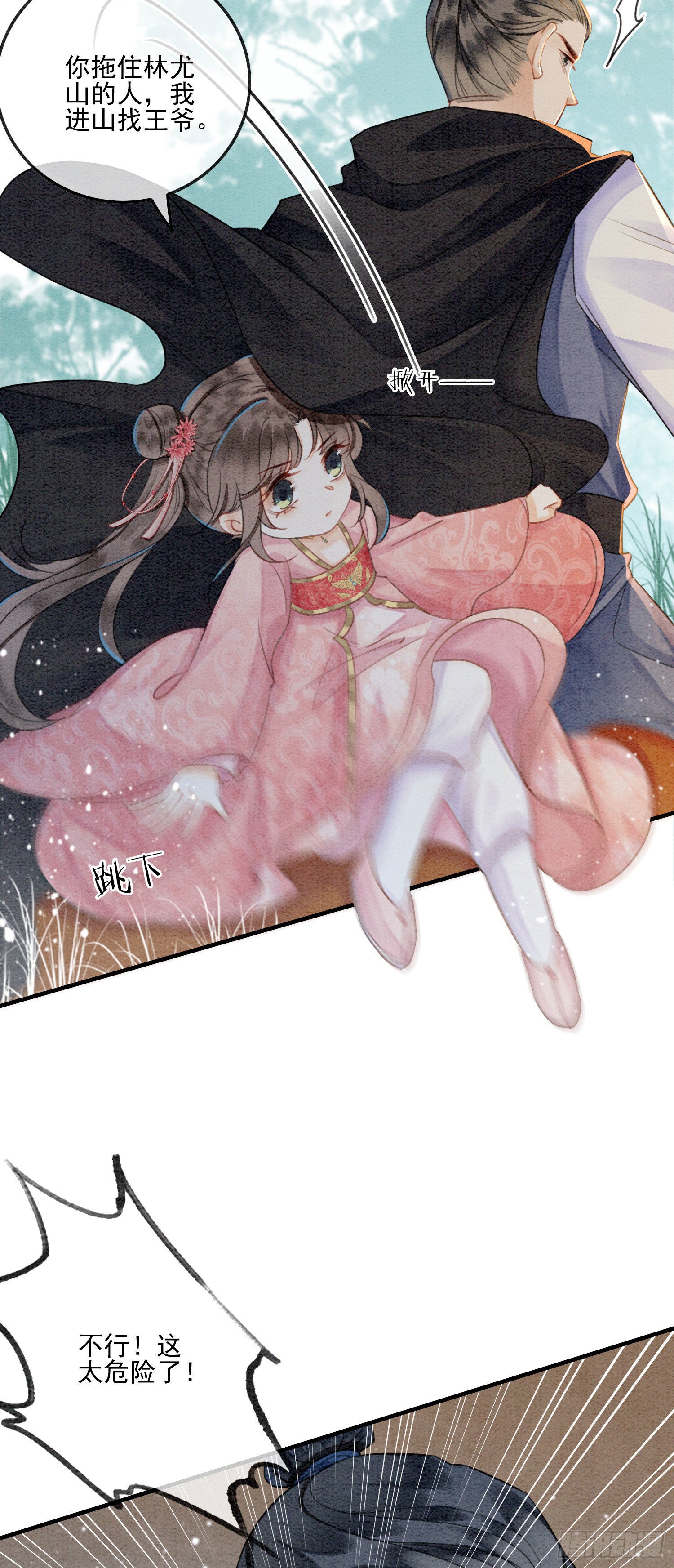 第11话 见不到你竟会不舍