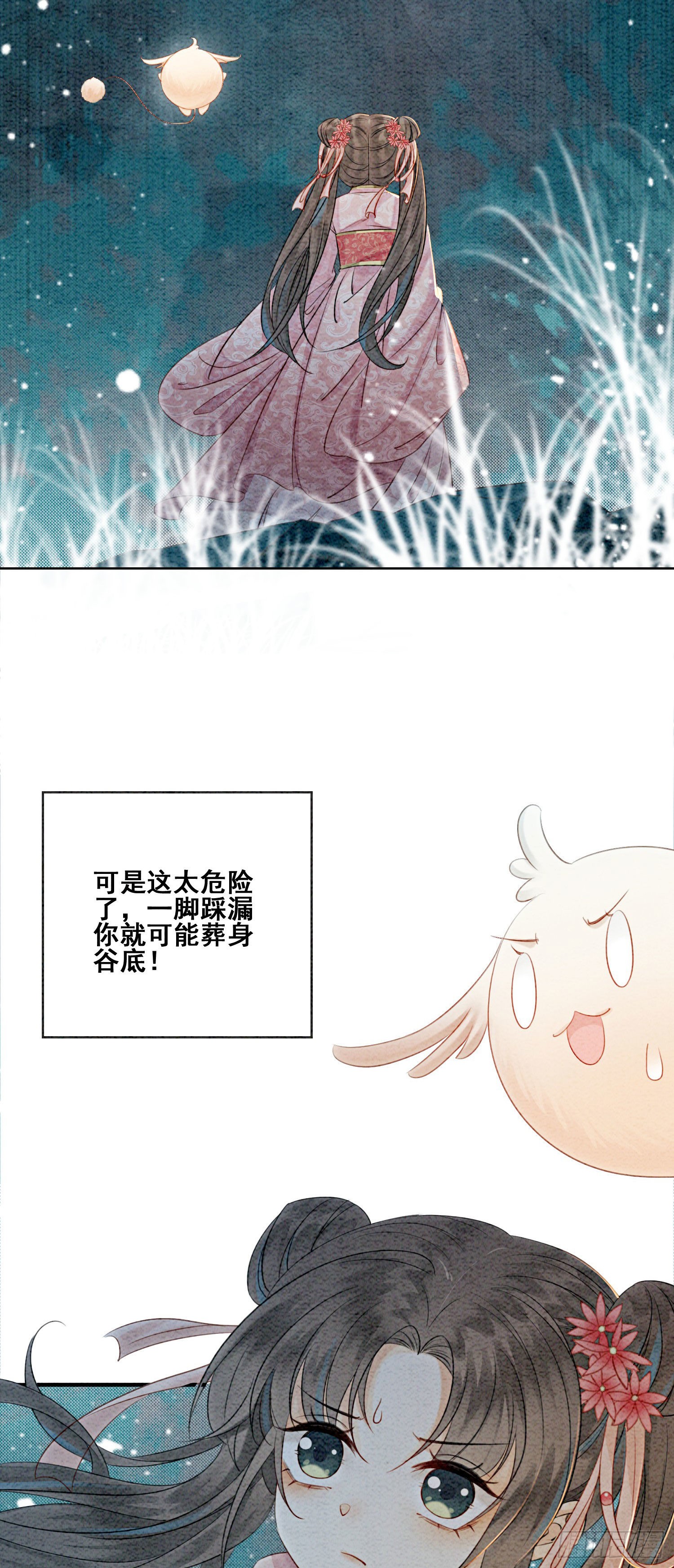 第11话 见不到你竟会不舍