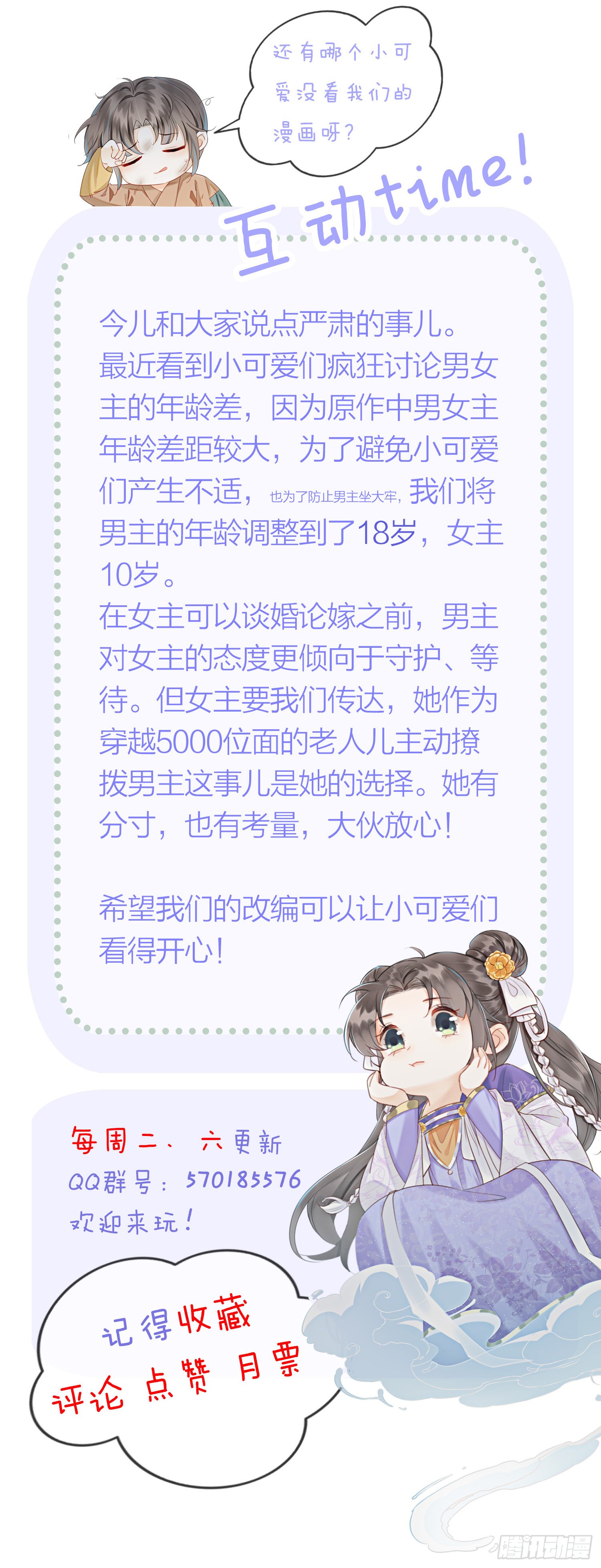 第11话 见不到你竟会不舍