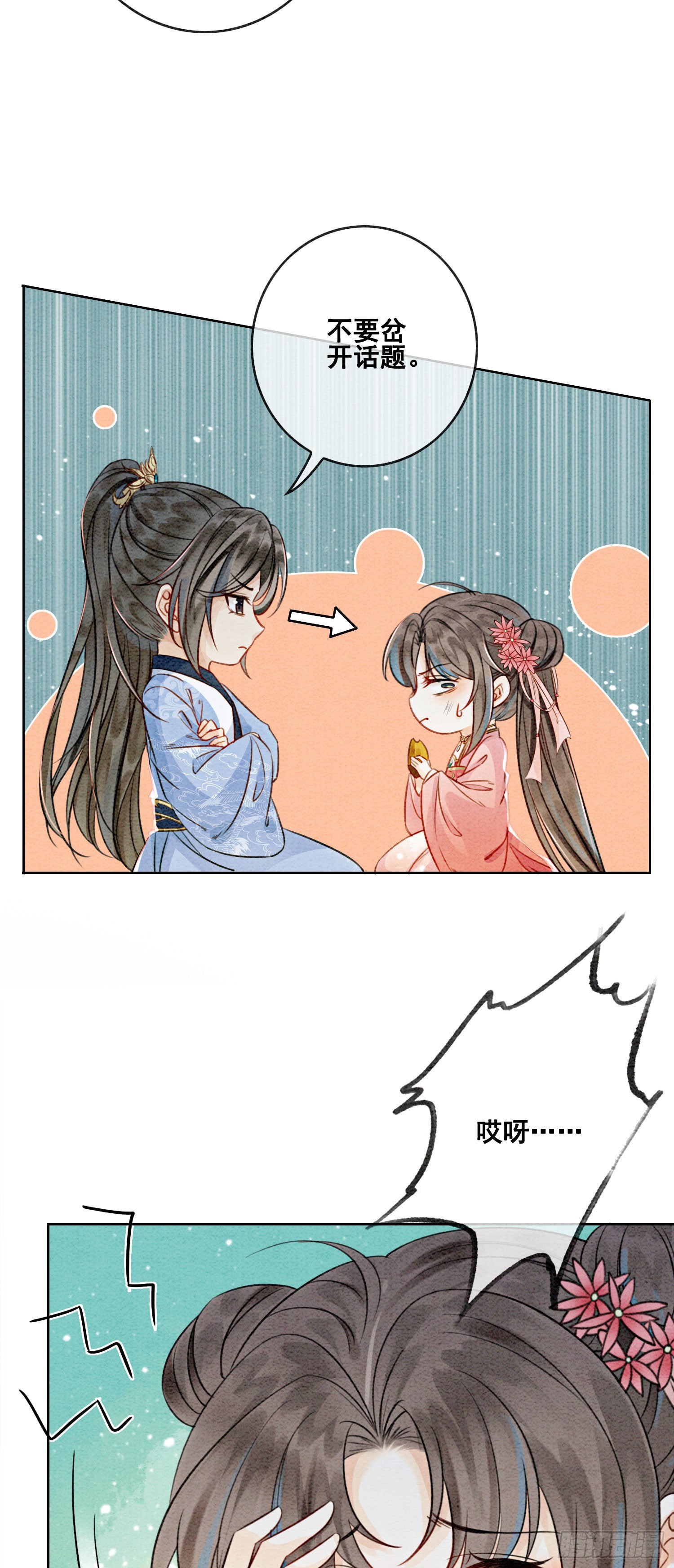 第13话 她对谁都不设防吗？！
