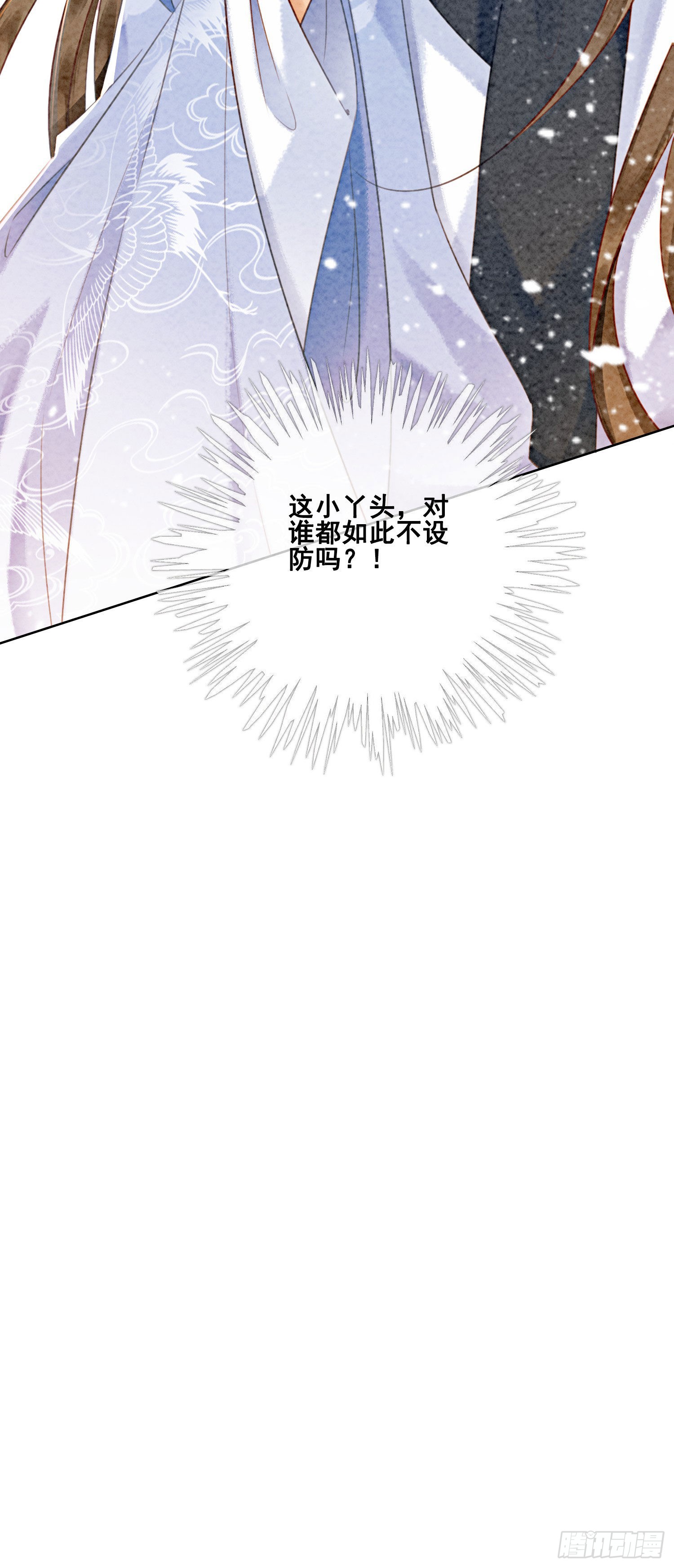 第13话 她对谁都不设防吗？！