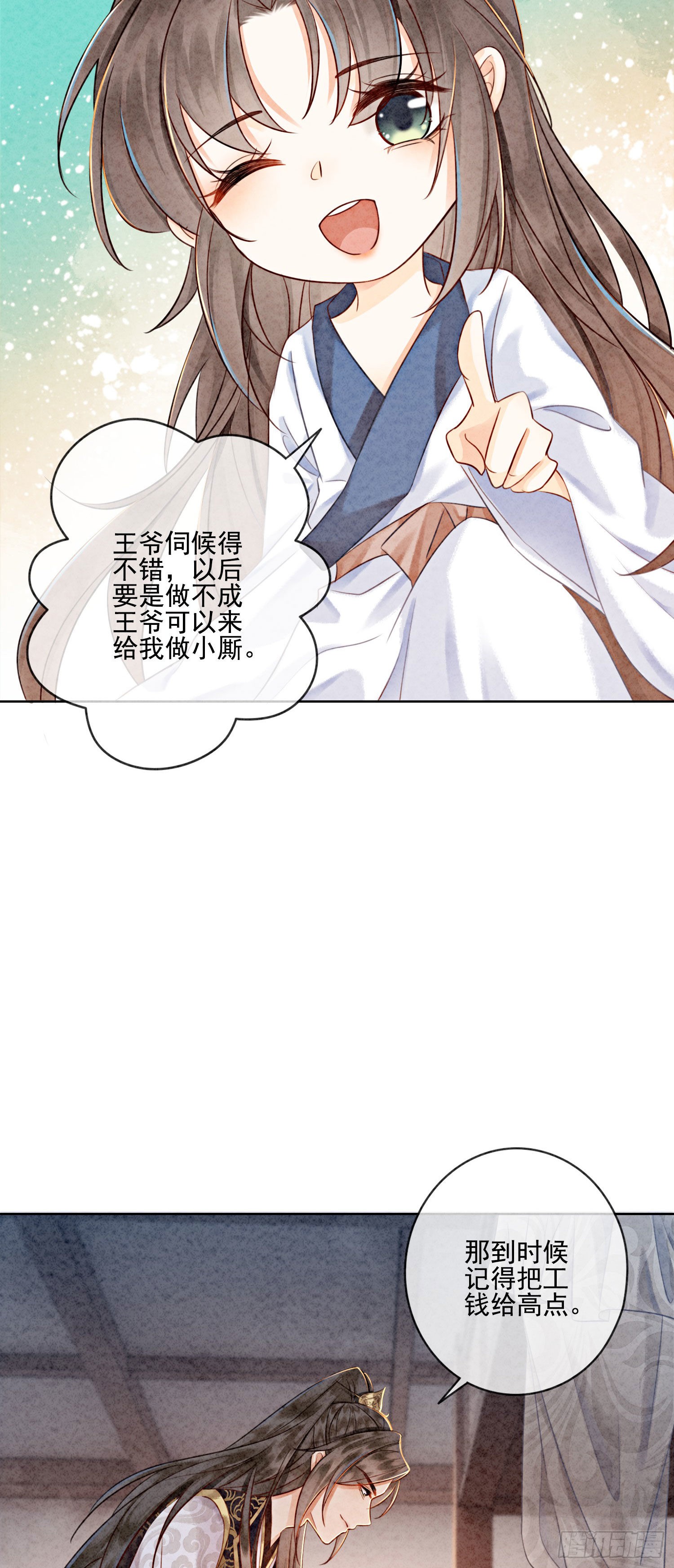 第14话 就想被王爷伺候