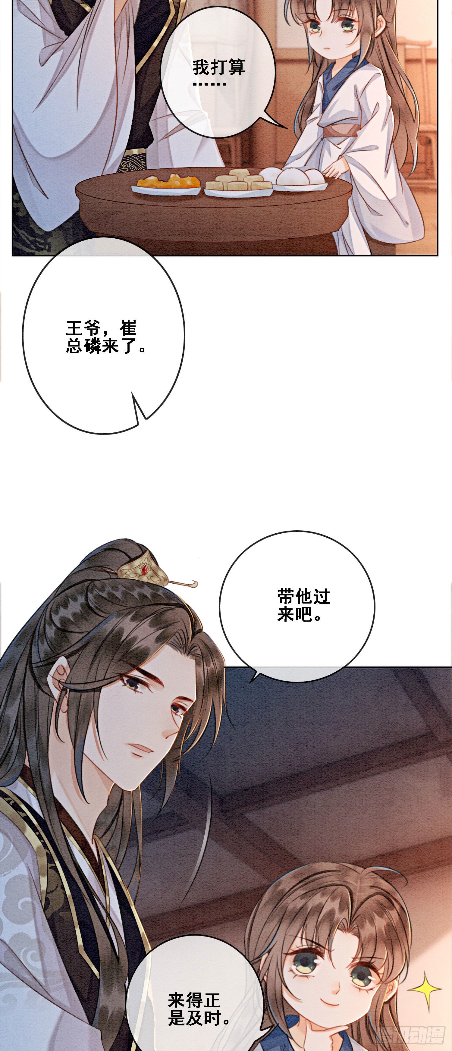 第14话 就想被王爷伺候
