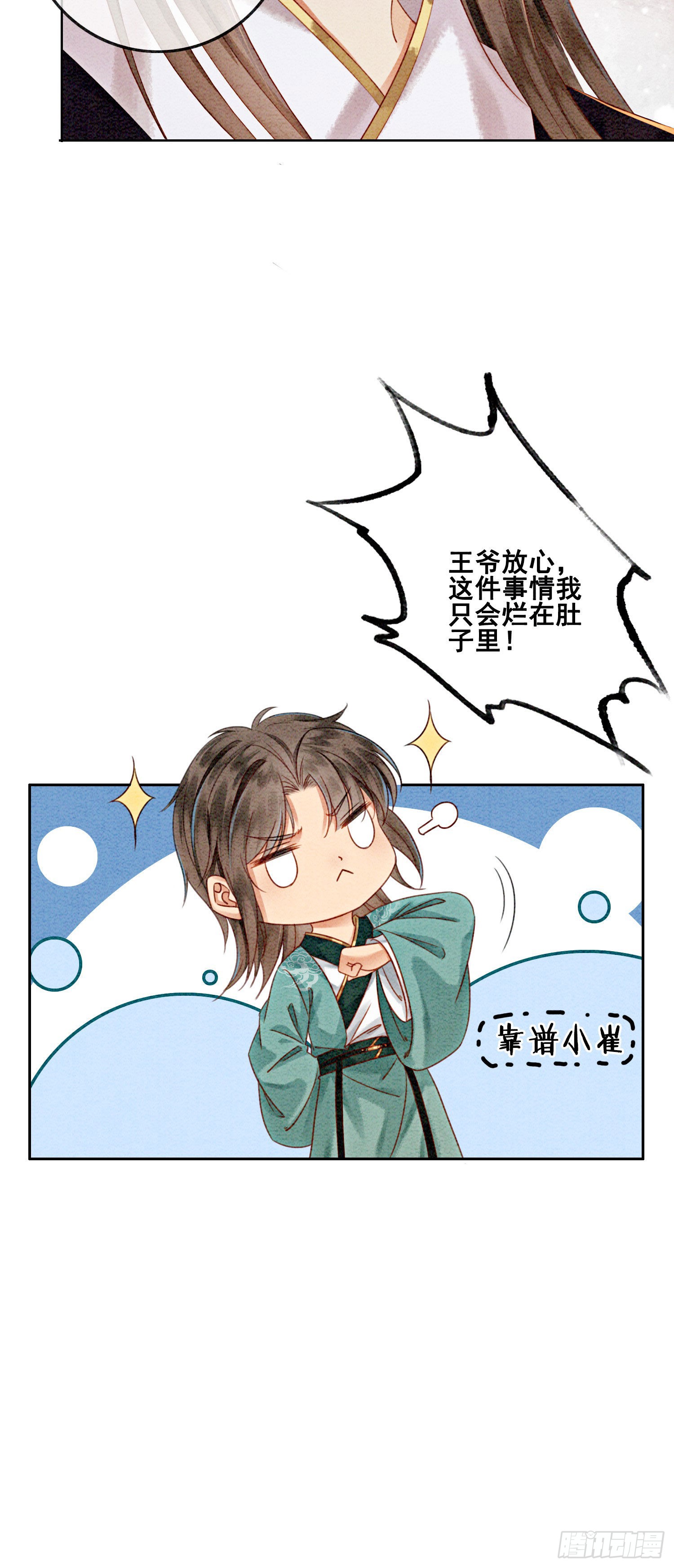 第15话 我相信你
