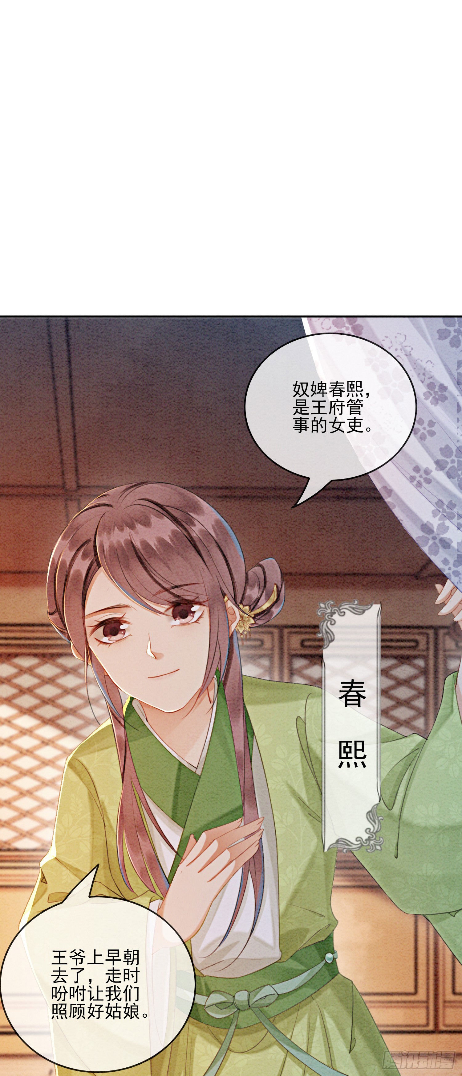 第16话 所以你该管我叫嫂嫂