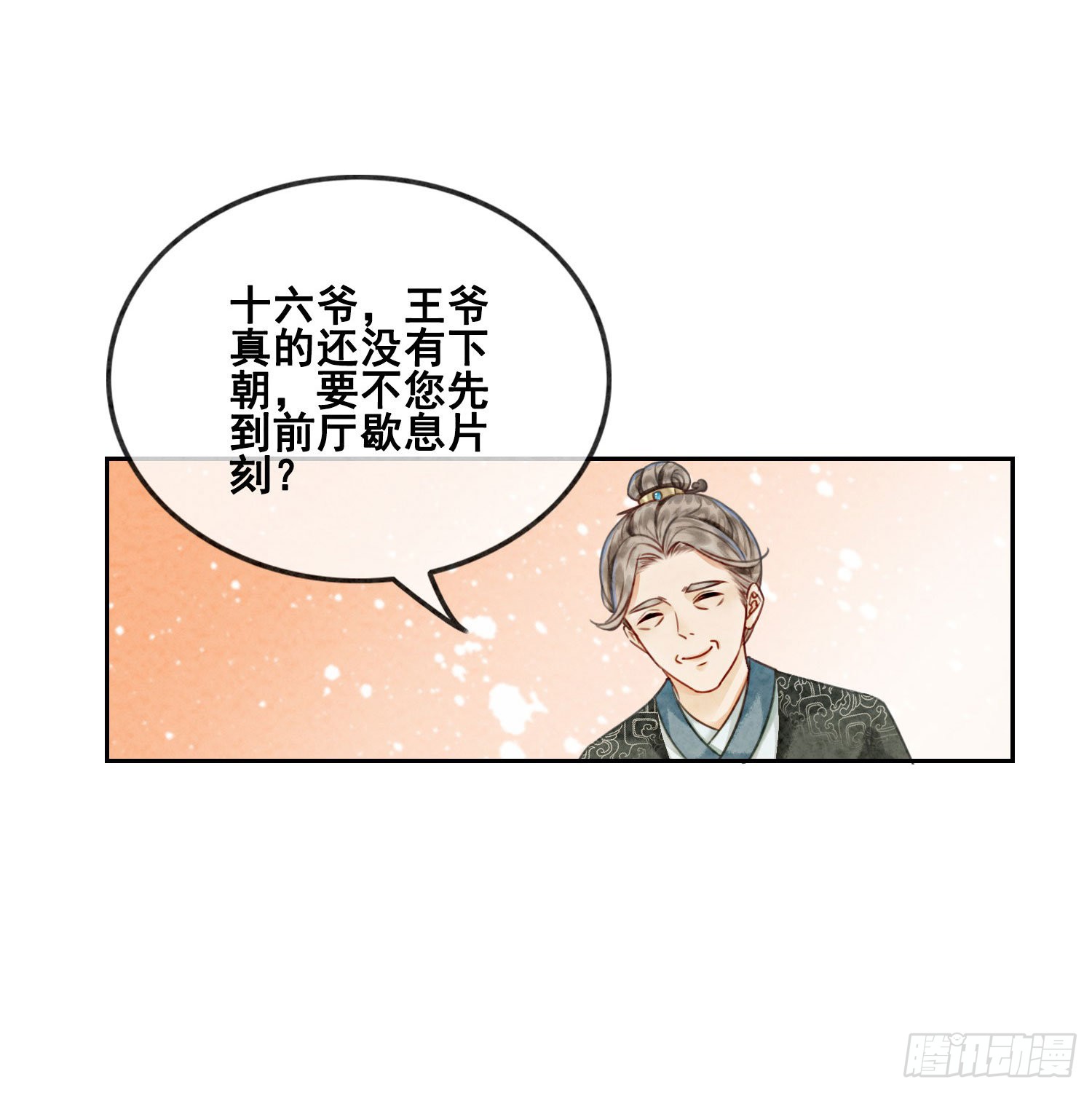 第16话 所以你该管我叫嫂嫂