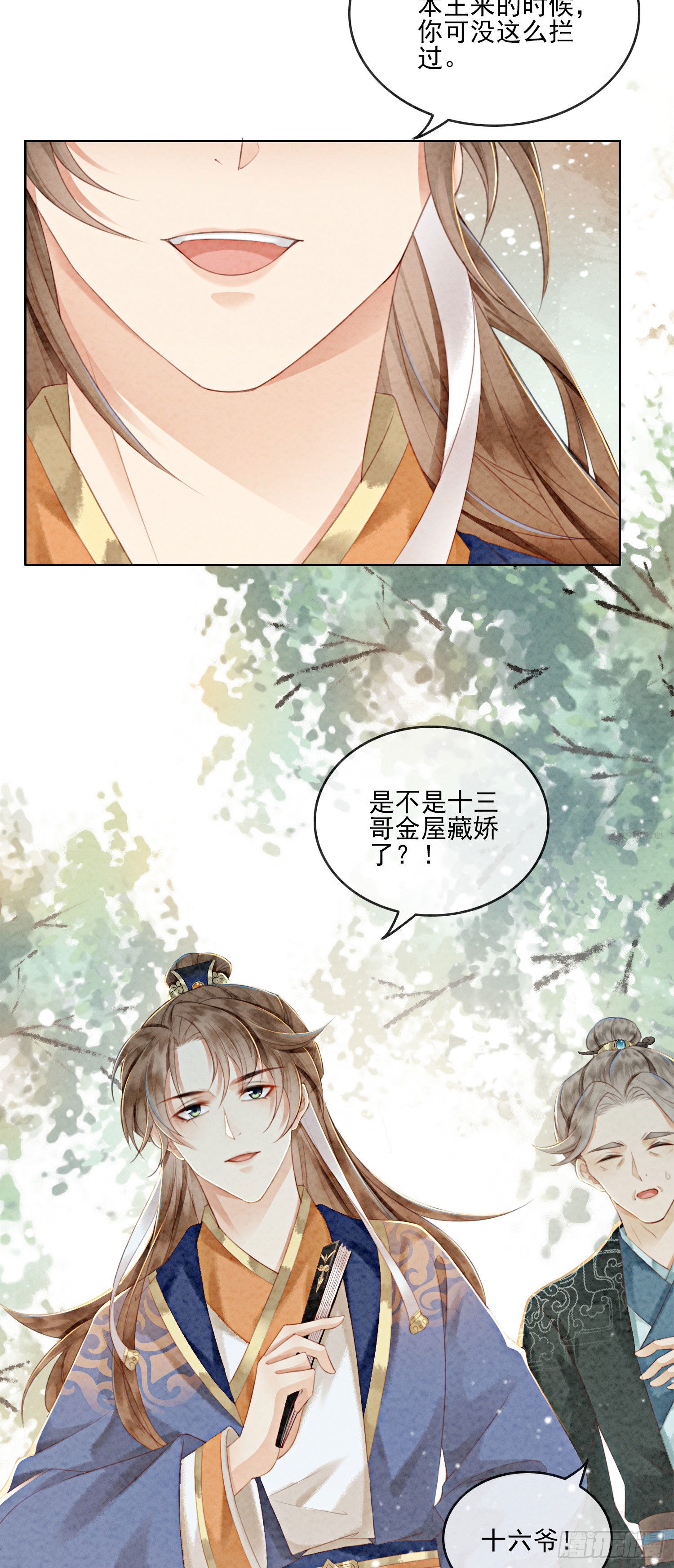 第16话 所以你该管我叫嫂嫂