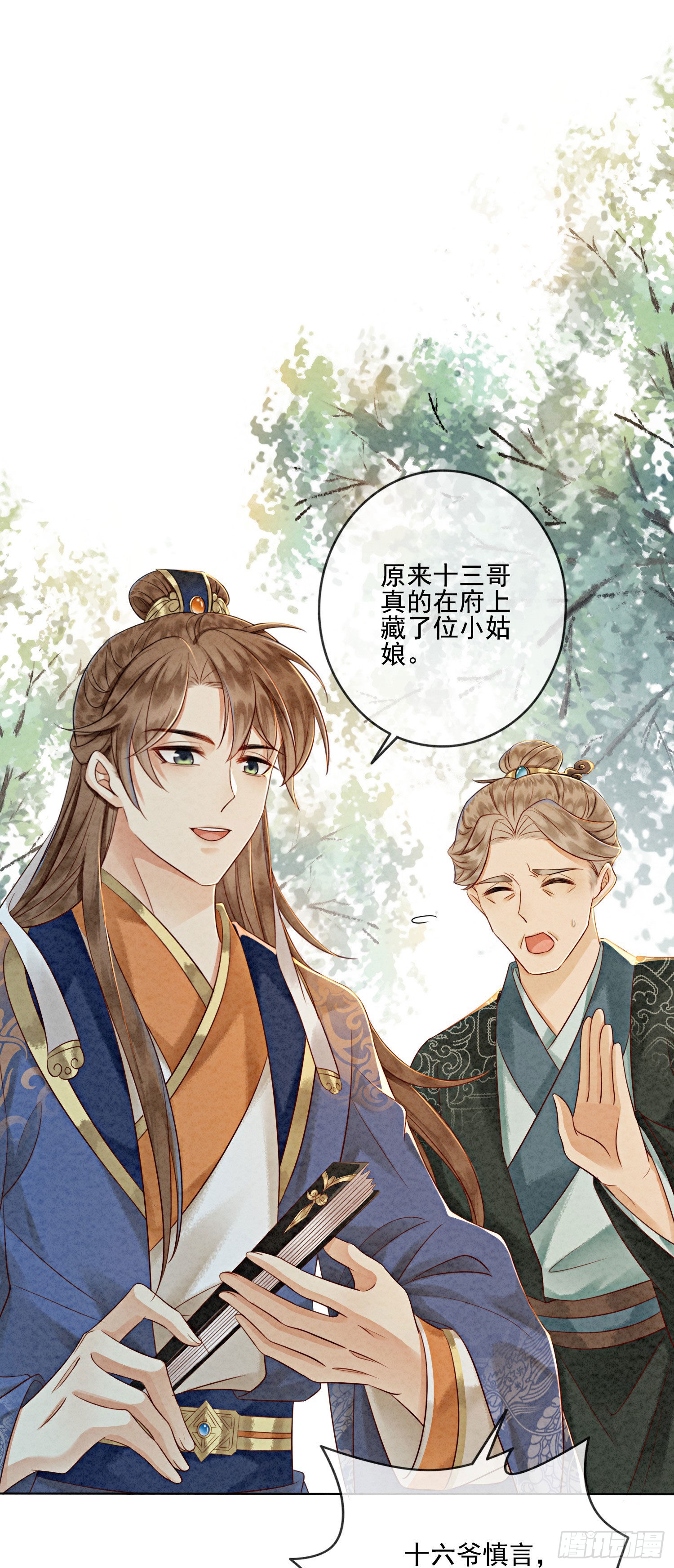 第16话 所以你该管我叫嫂嫂