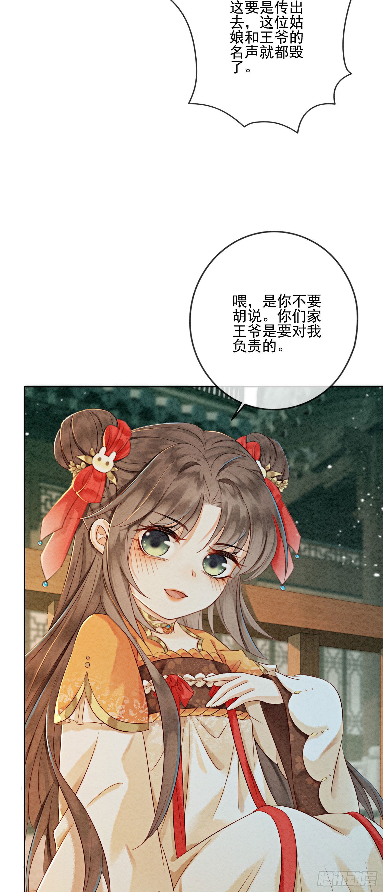 第16话 所以你该管我叫嫂嫂