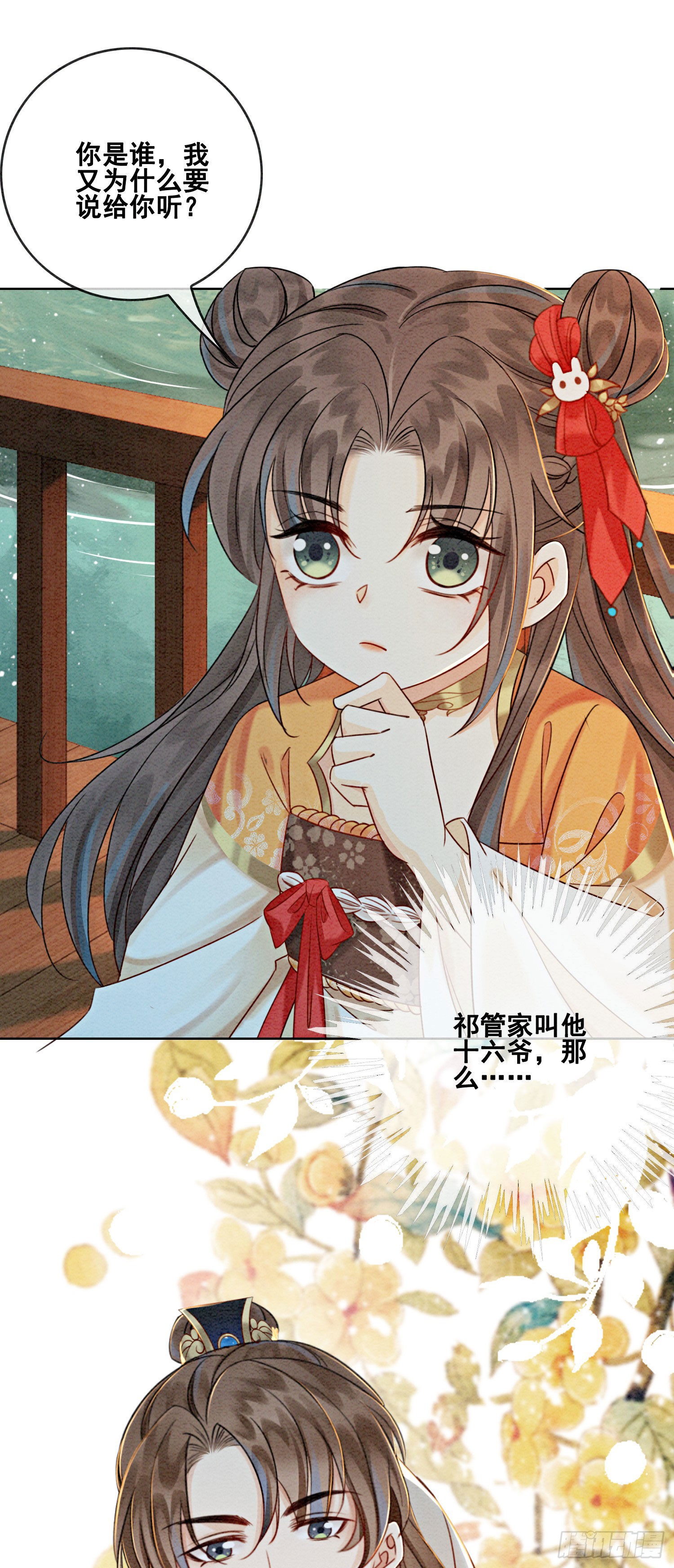 第16话 所以你该管我叫嫂嫂