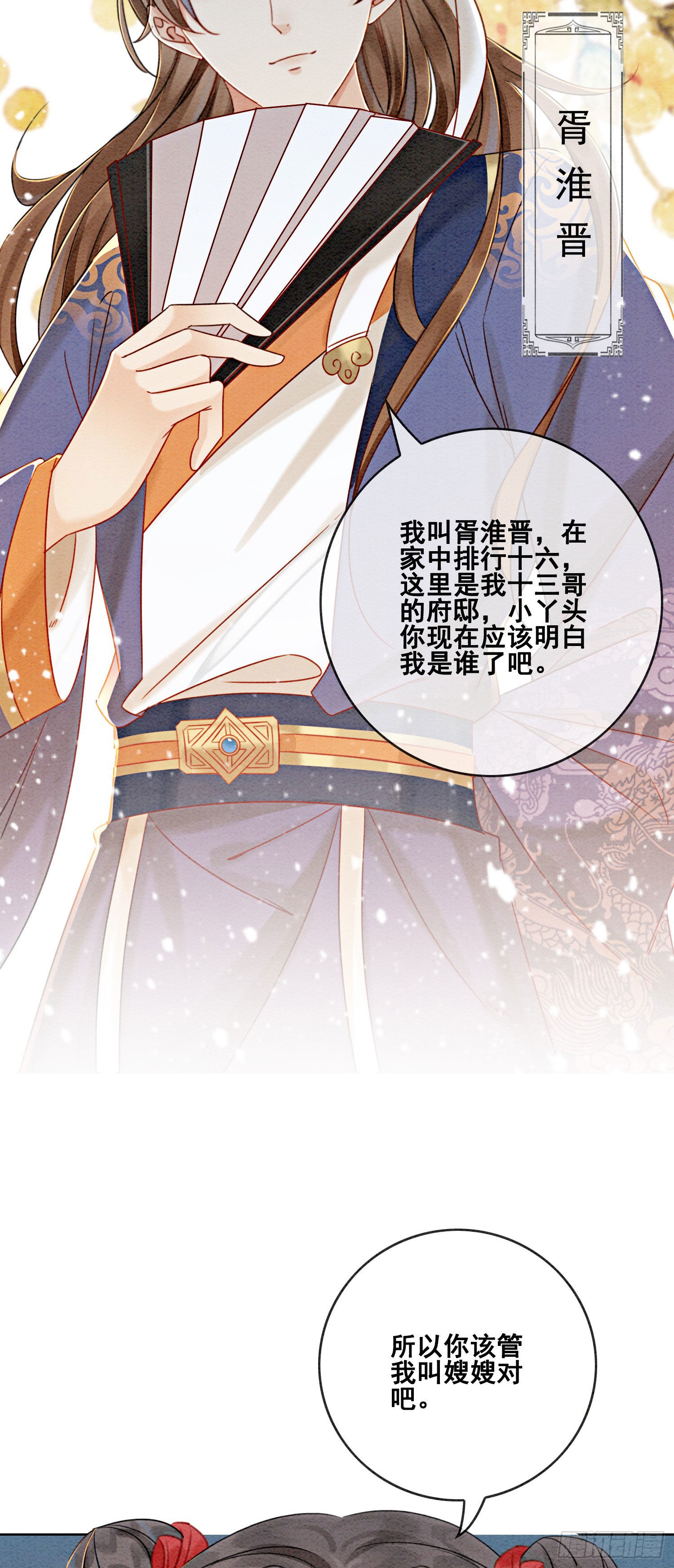 第16话 所以你该管我叫嫂嫂