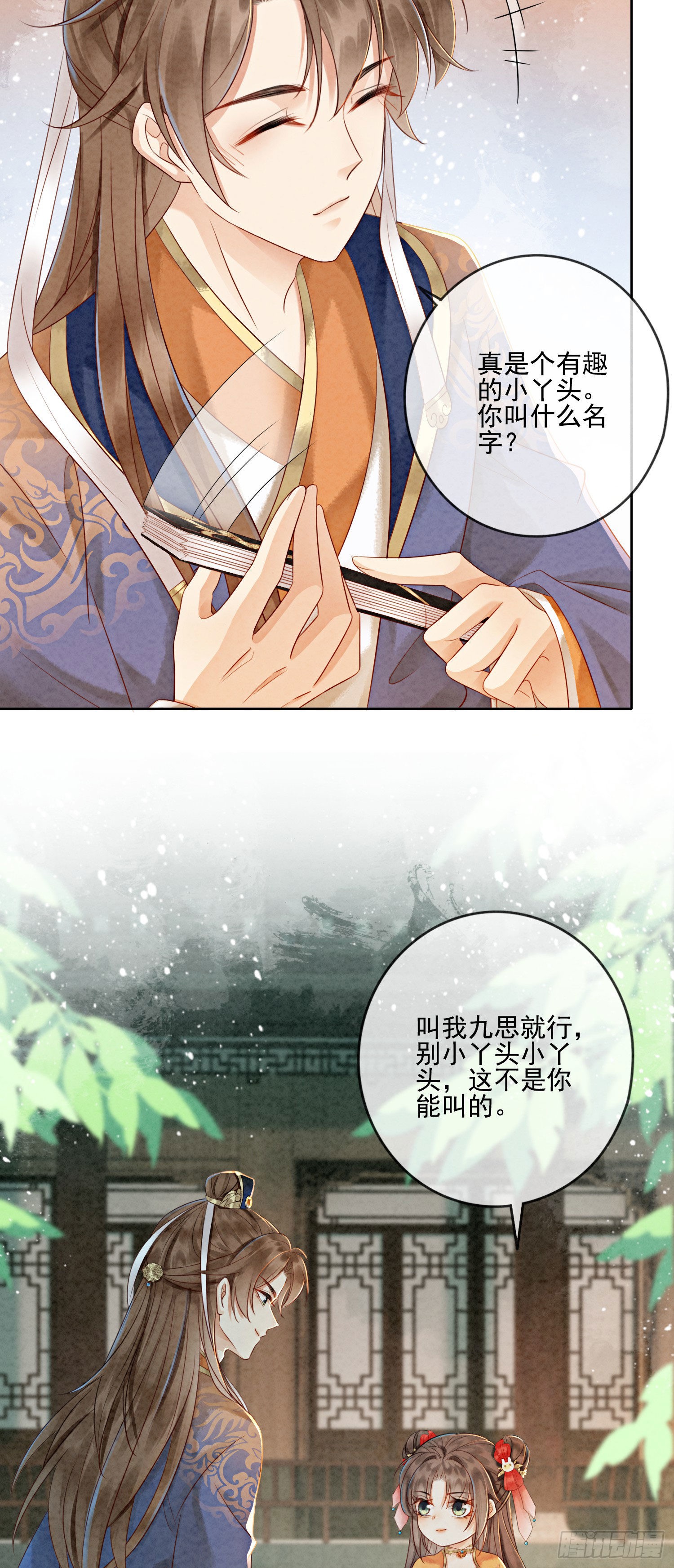 第16话 所以你该管我叫嫂嫂