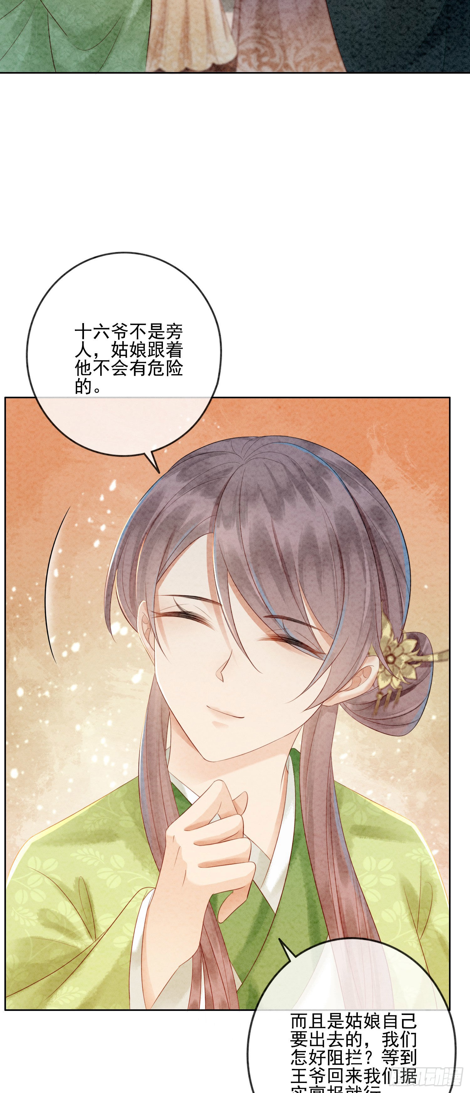 第16话 所以你该管我叫嫂嫂