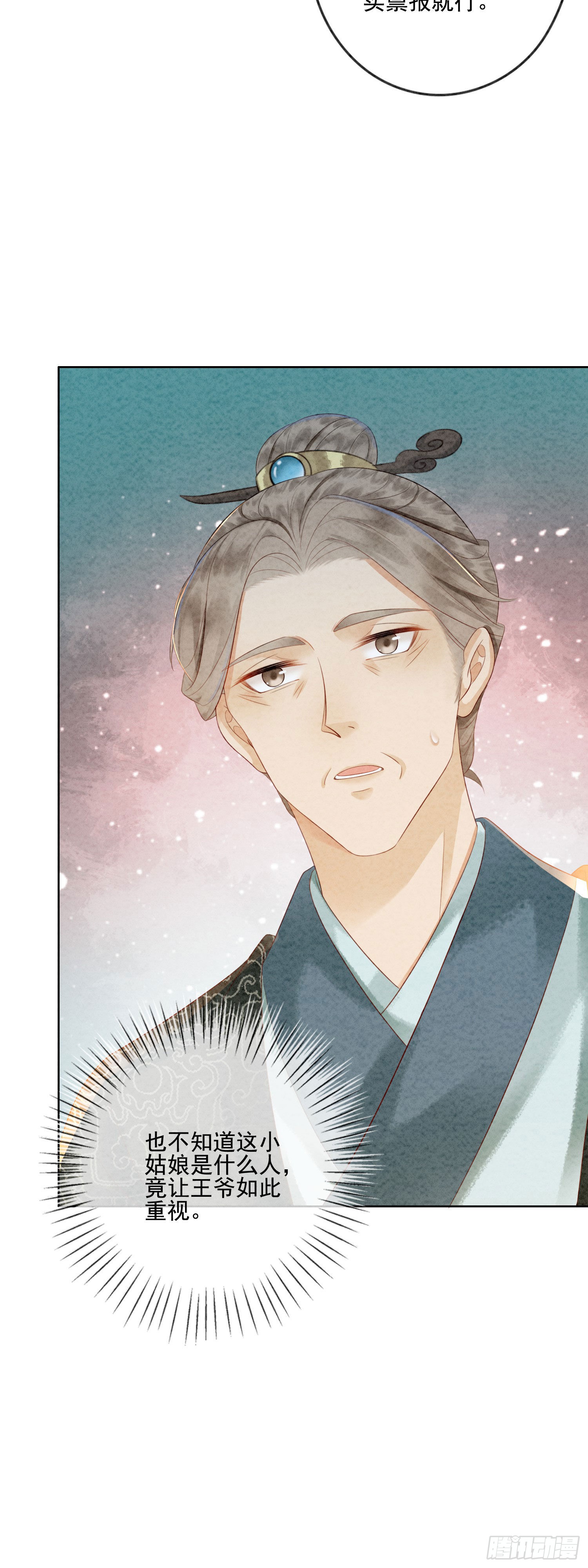 第16话 所以你该管我叫嫂嫂