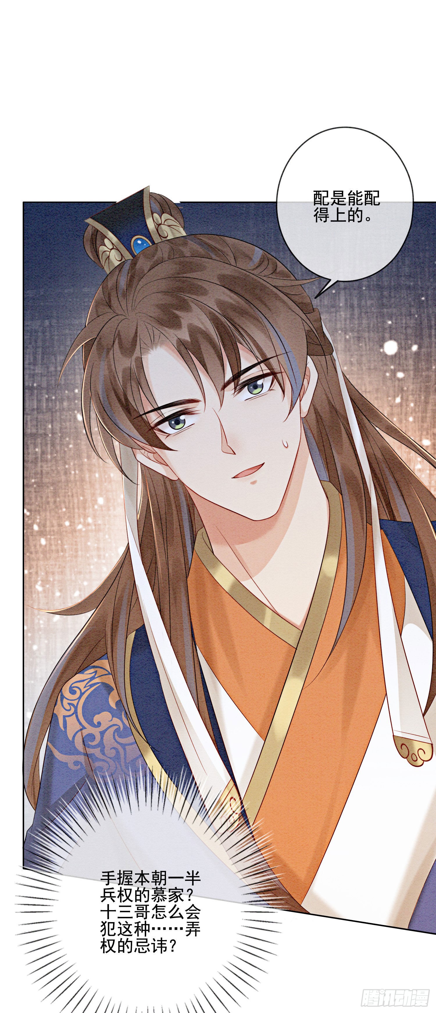 第16话 所以你该管我叫嫂嫂