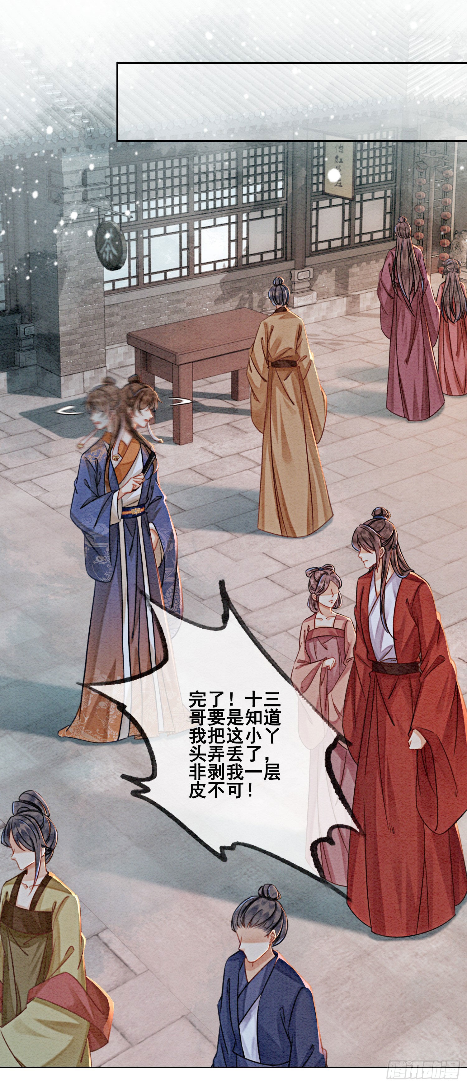 第16话 所以你该管我叫嫂嫂