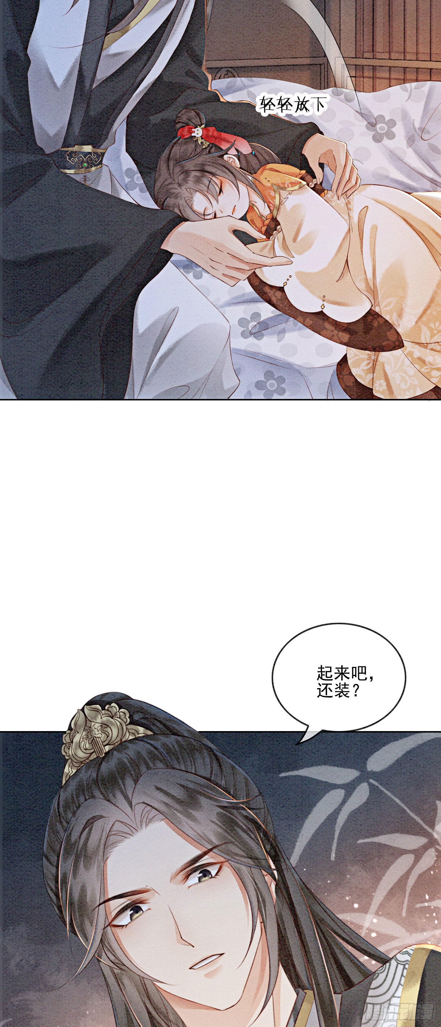 第18话 他生气了，怎么哄？