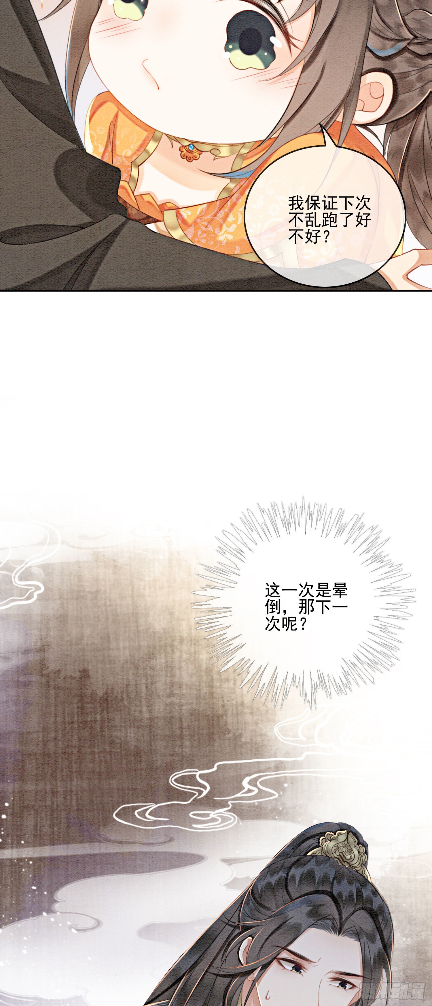 第18话 他生气了，怎么哄？