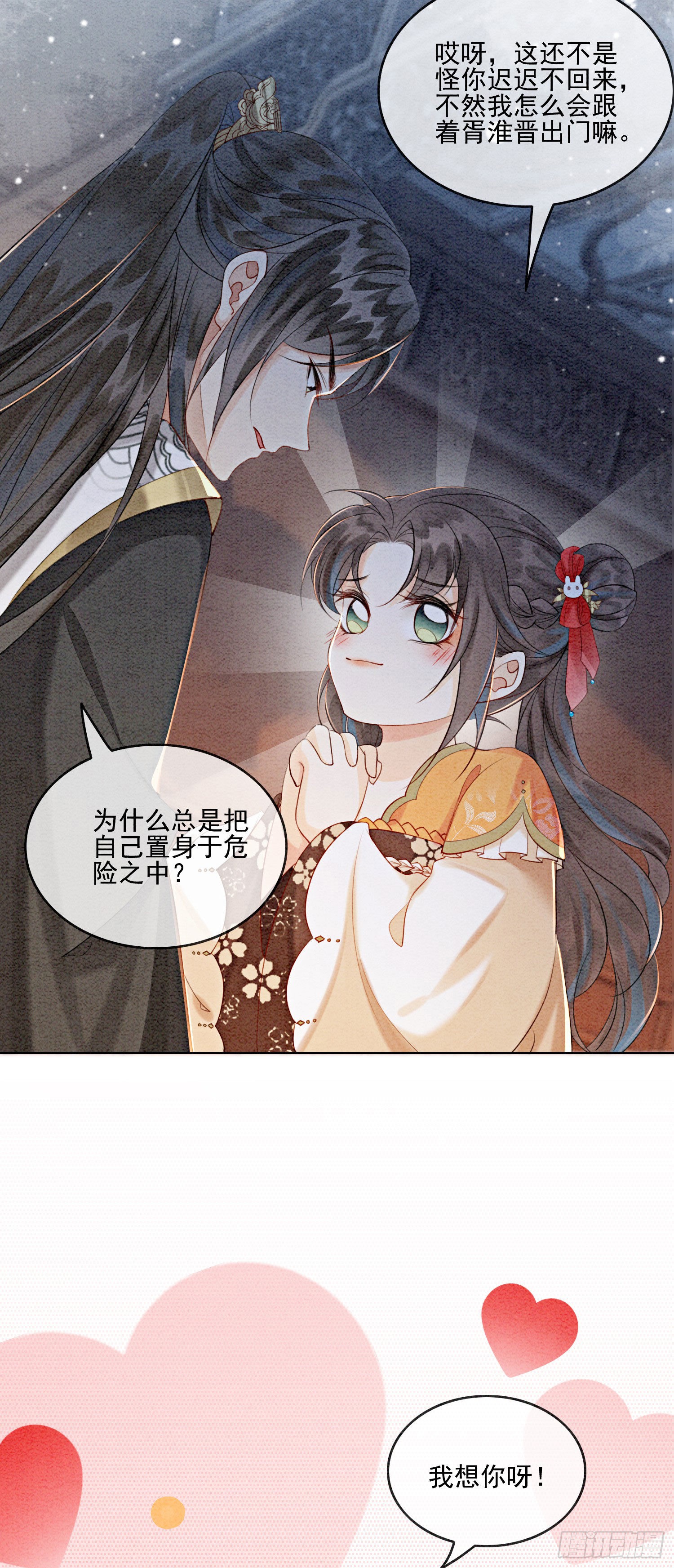 第18话 他生气了，怎么哄？