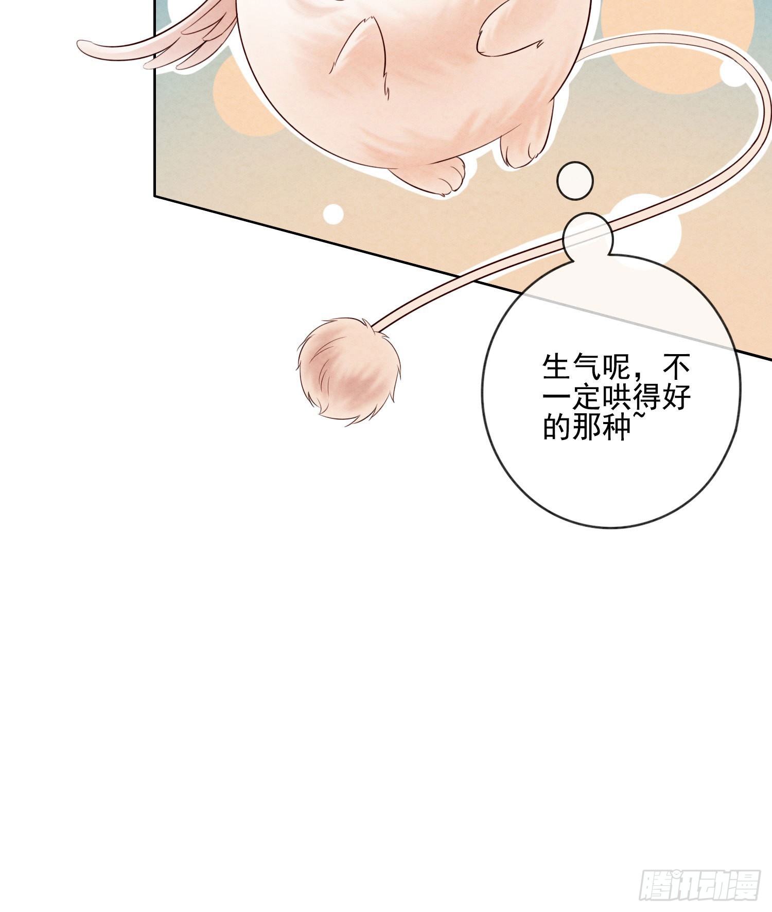 第18话 他生气了，怎么哄？