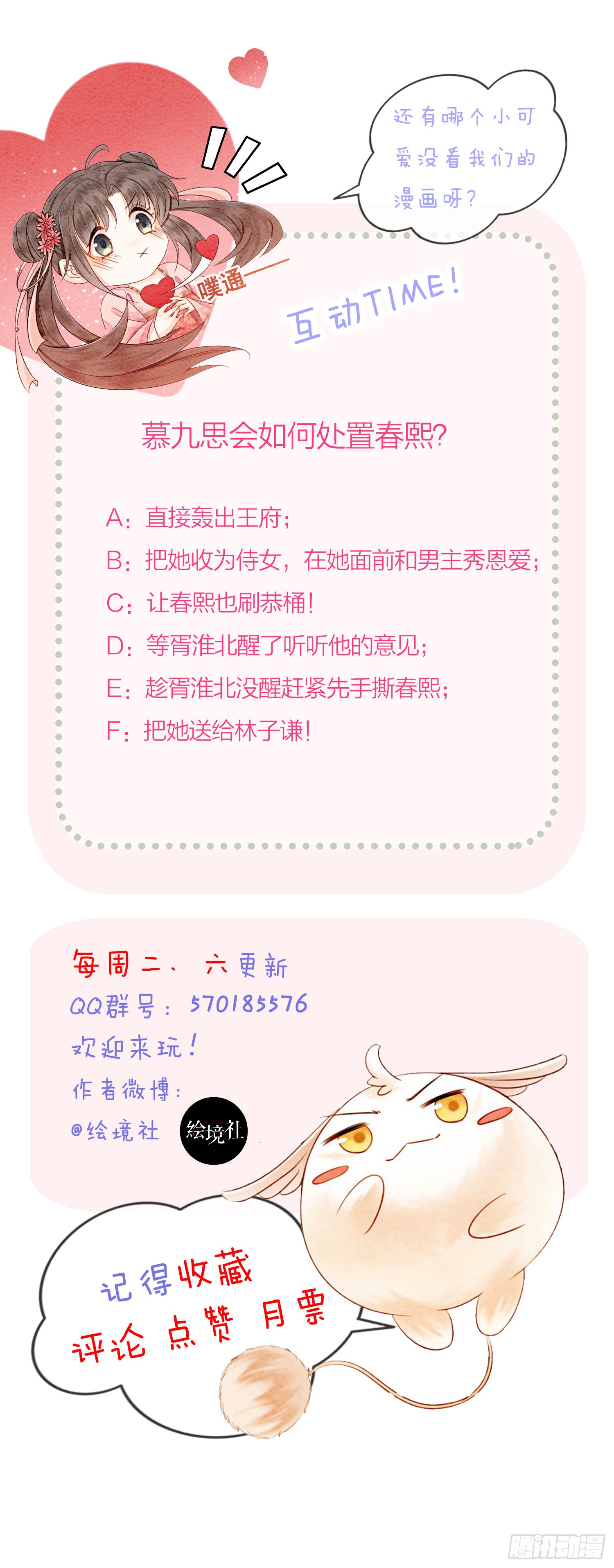 第18话 他生气了，怎么哄？