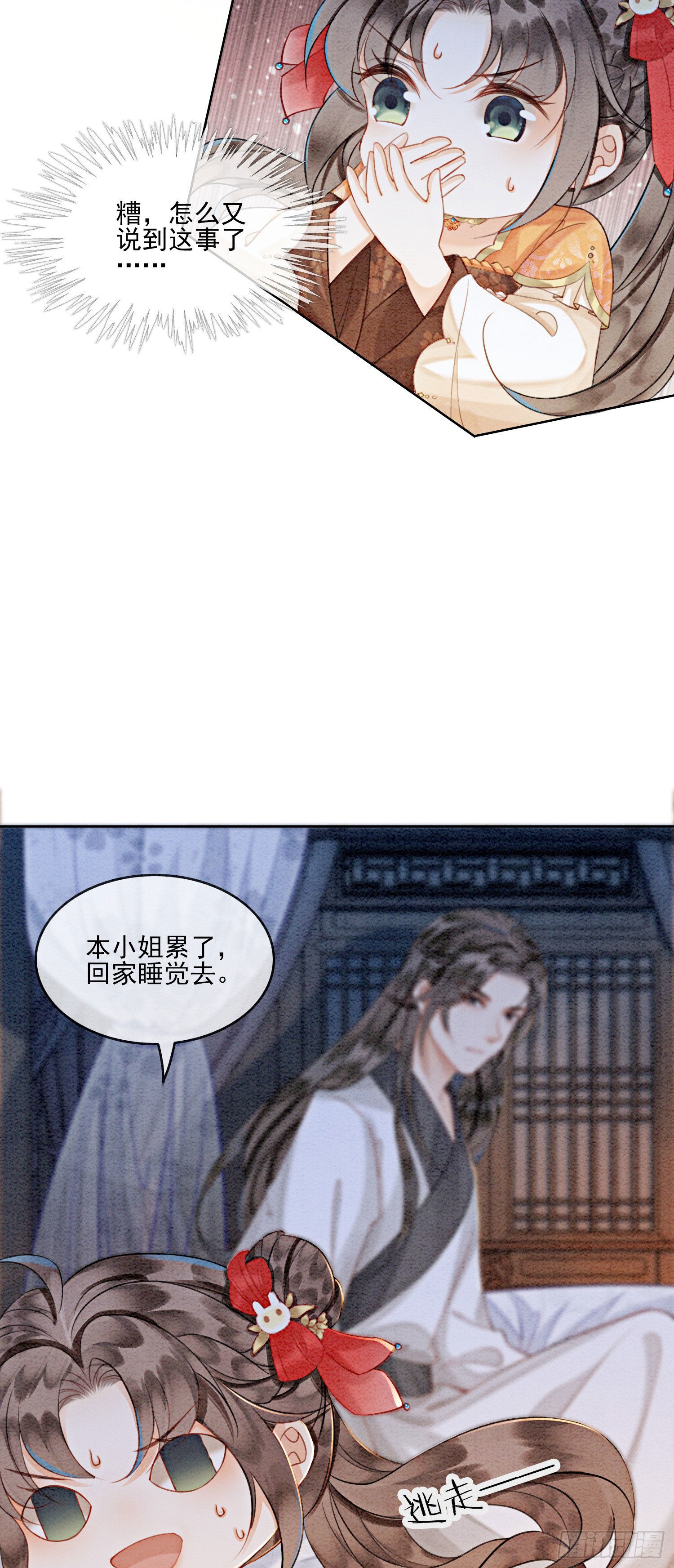 第19话 我拿你毫无办法