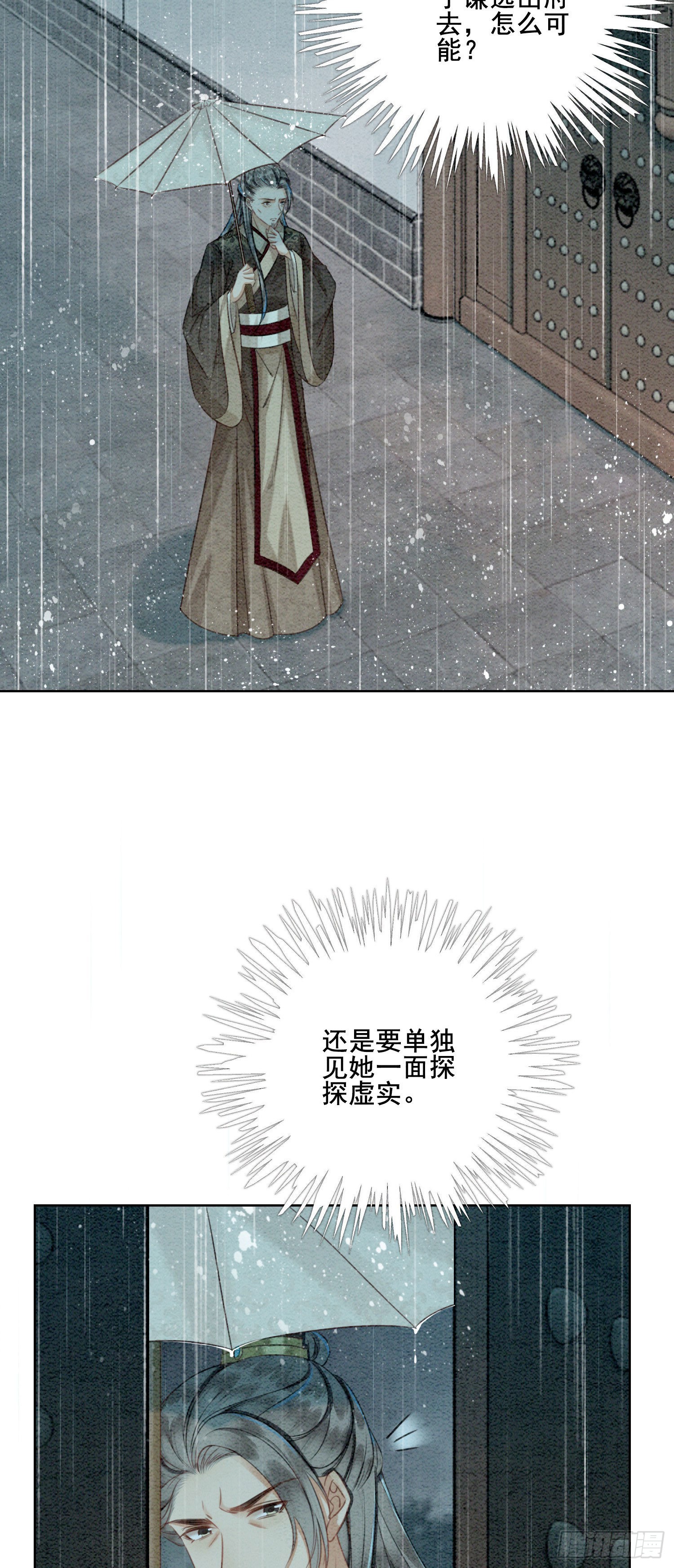 第19话 我拿你毫无办法