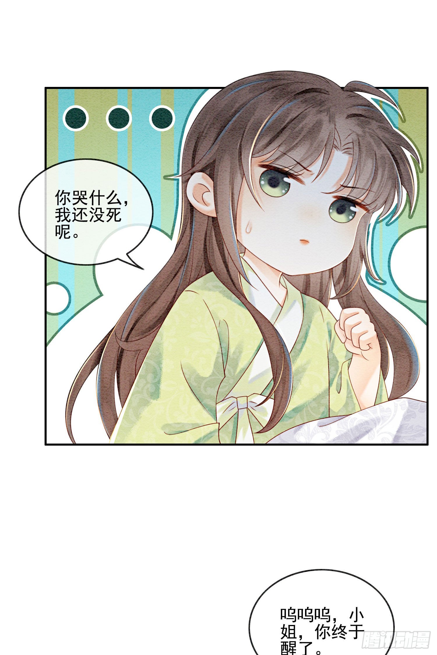 第21话 救命之恩要以身相许