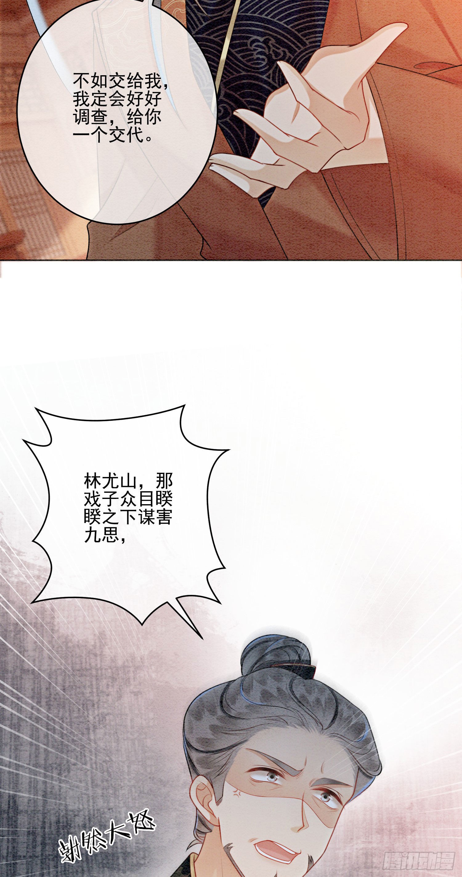第21话 救命之恩要以身相许