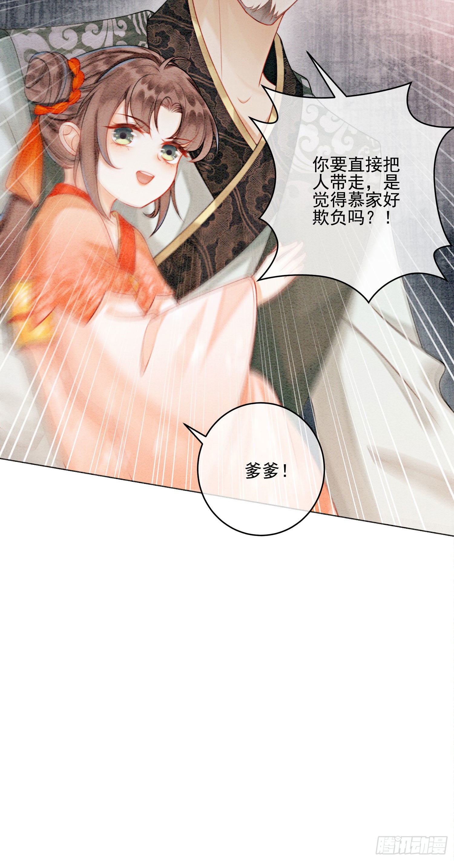 第21话 救命之恩要以身相许
