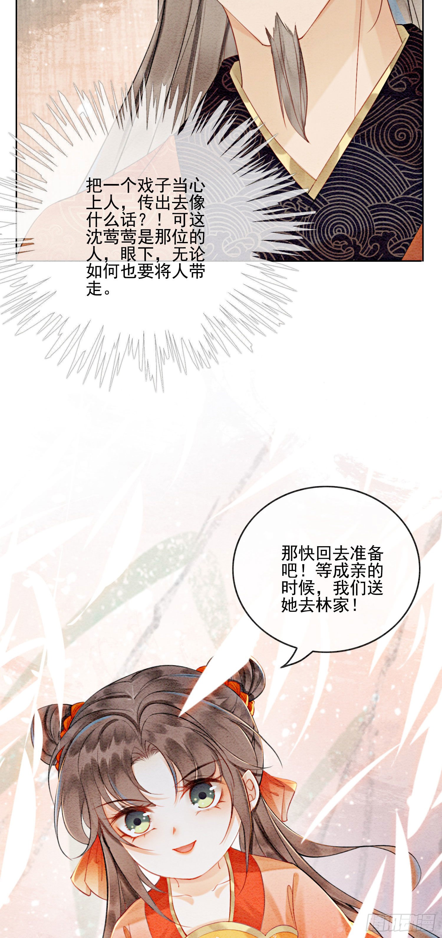 第21话 救命之恩要以身相许
