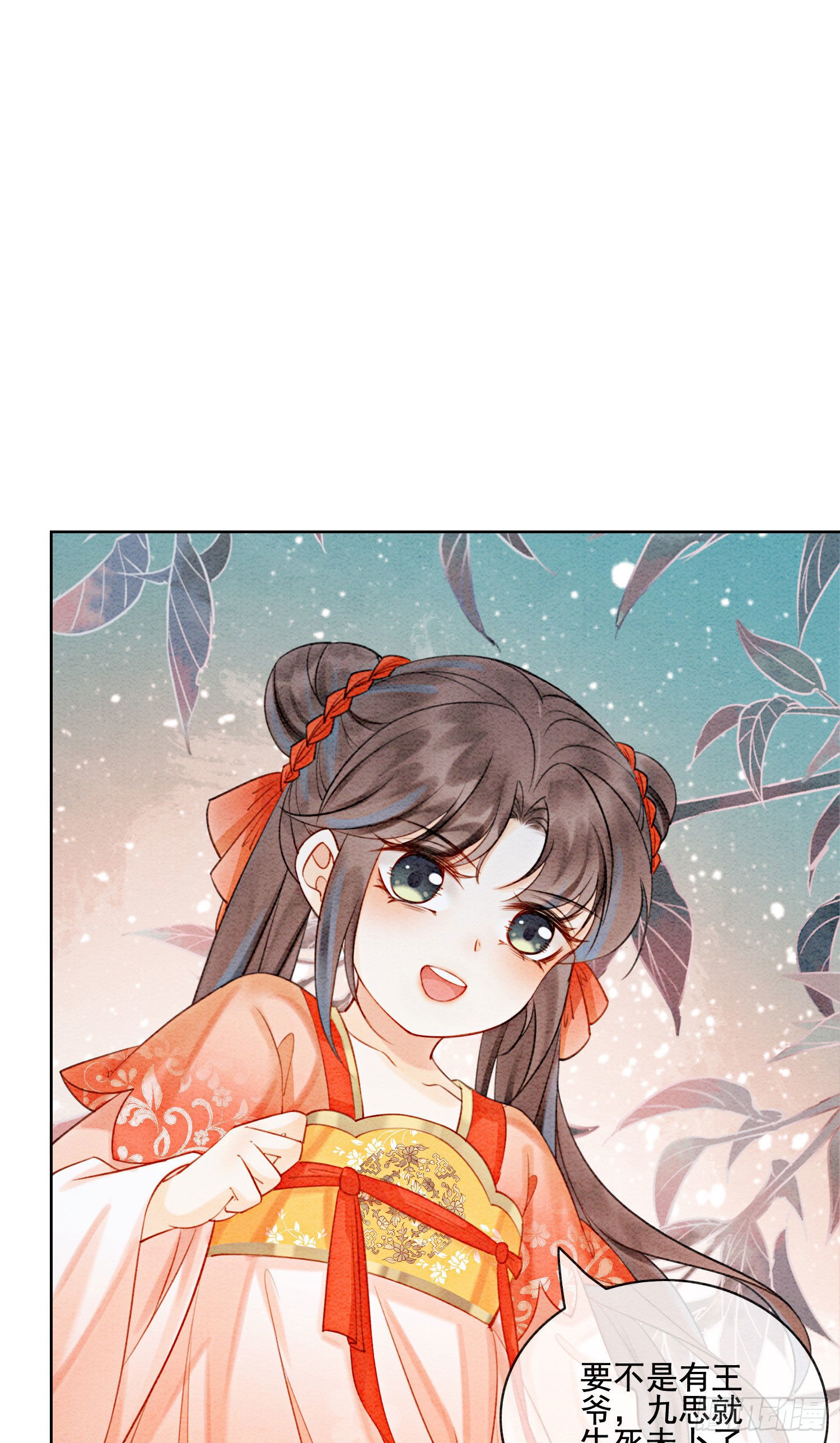 第21话 救命之恩要以身相许