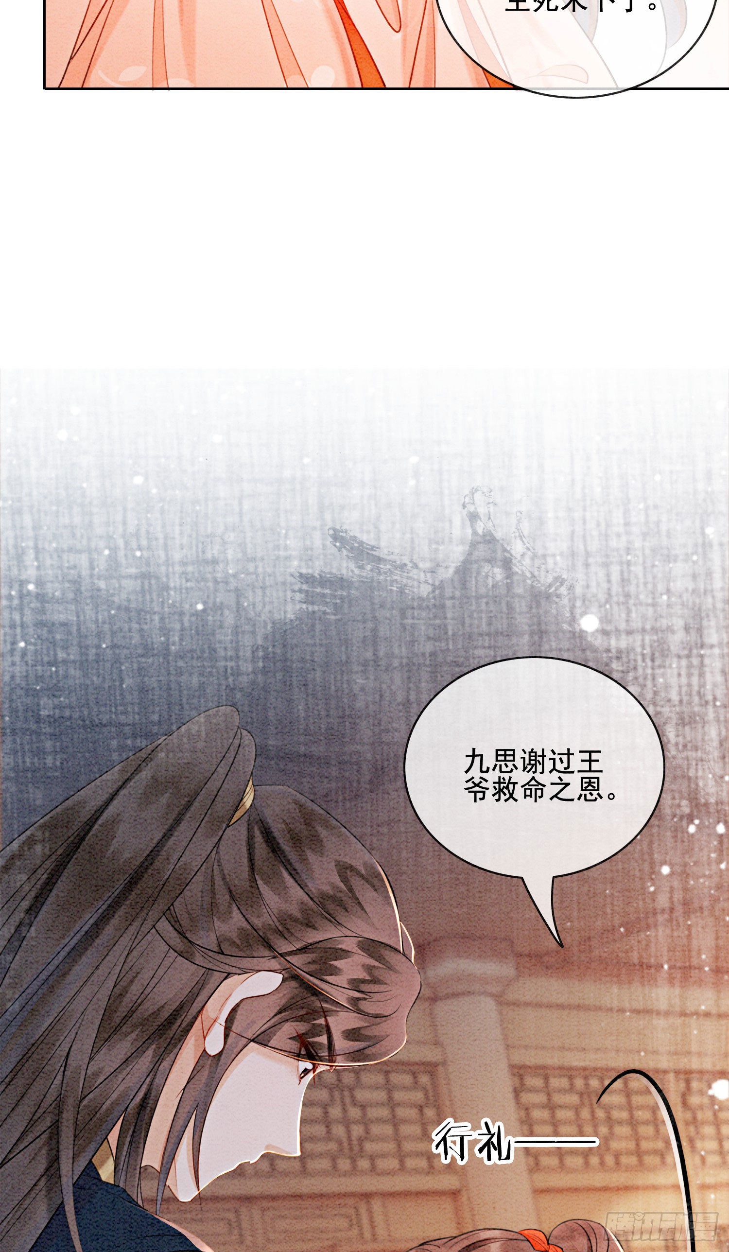 第21话 救命之恩要以身相许