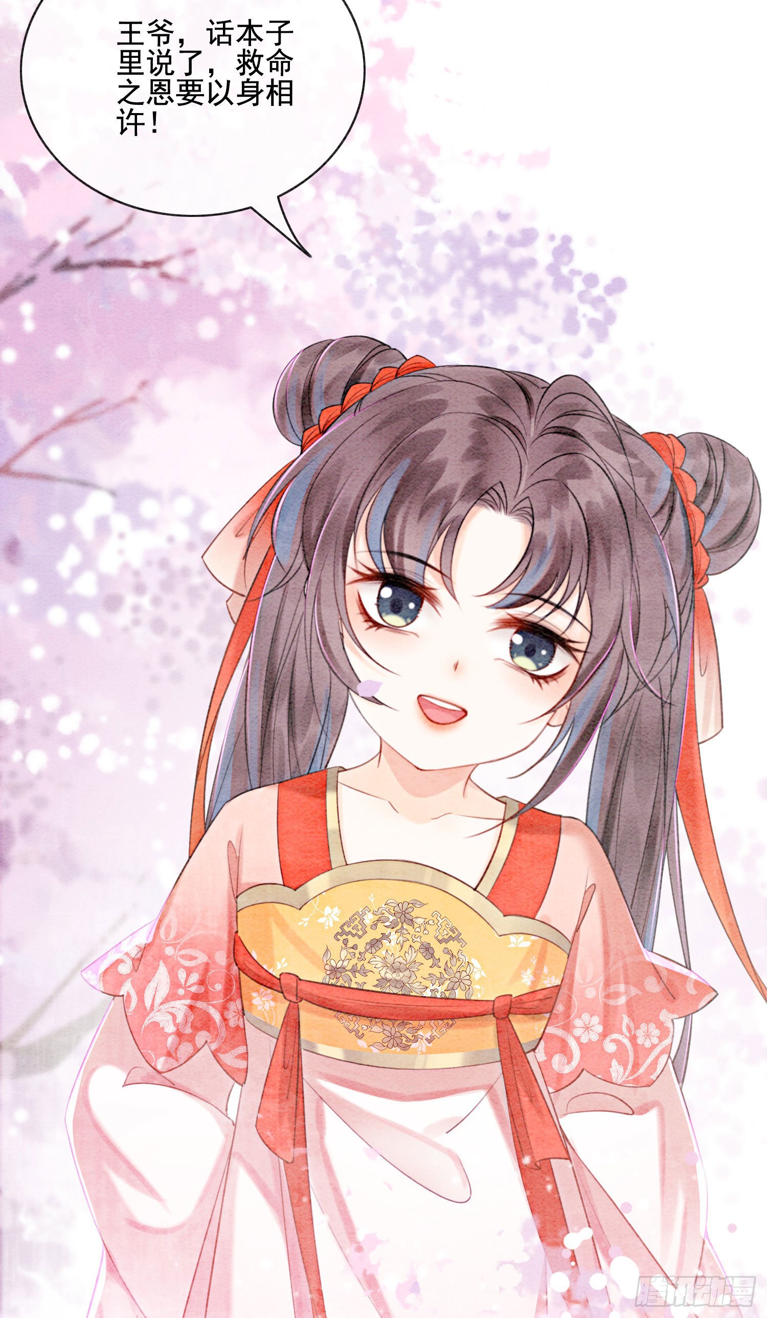 第21话 救命之恩要以身相许