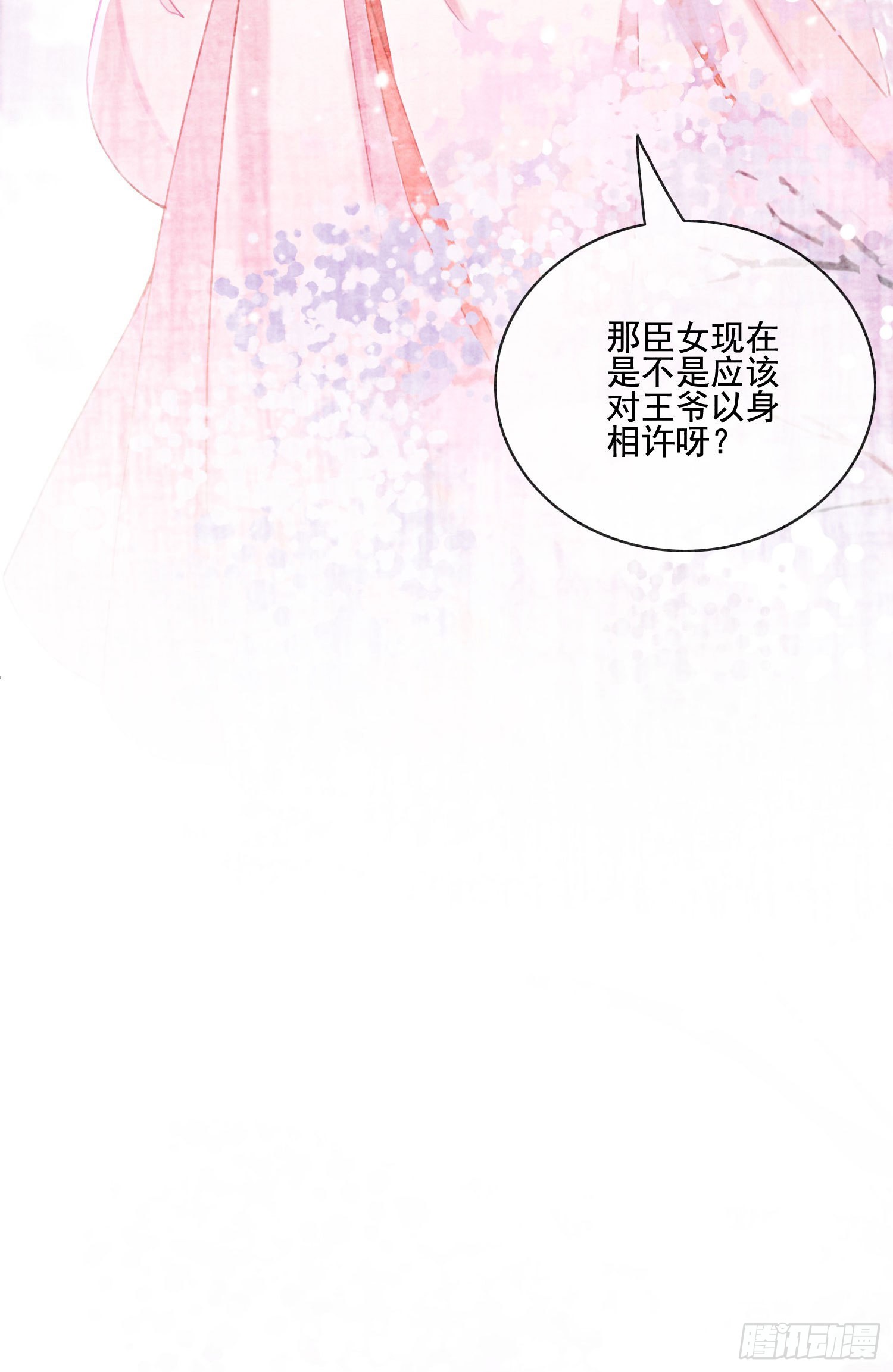 第21话 救命之恩要以身相许