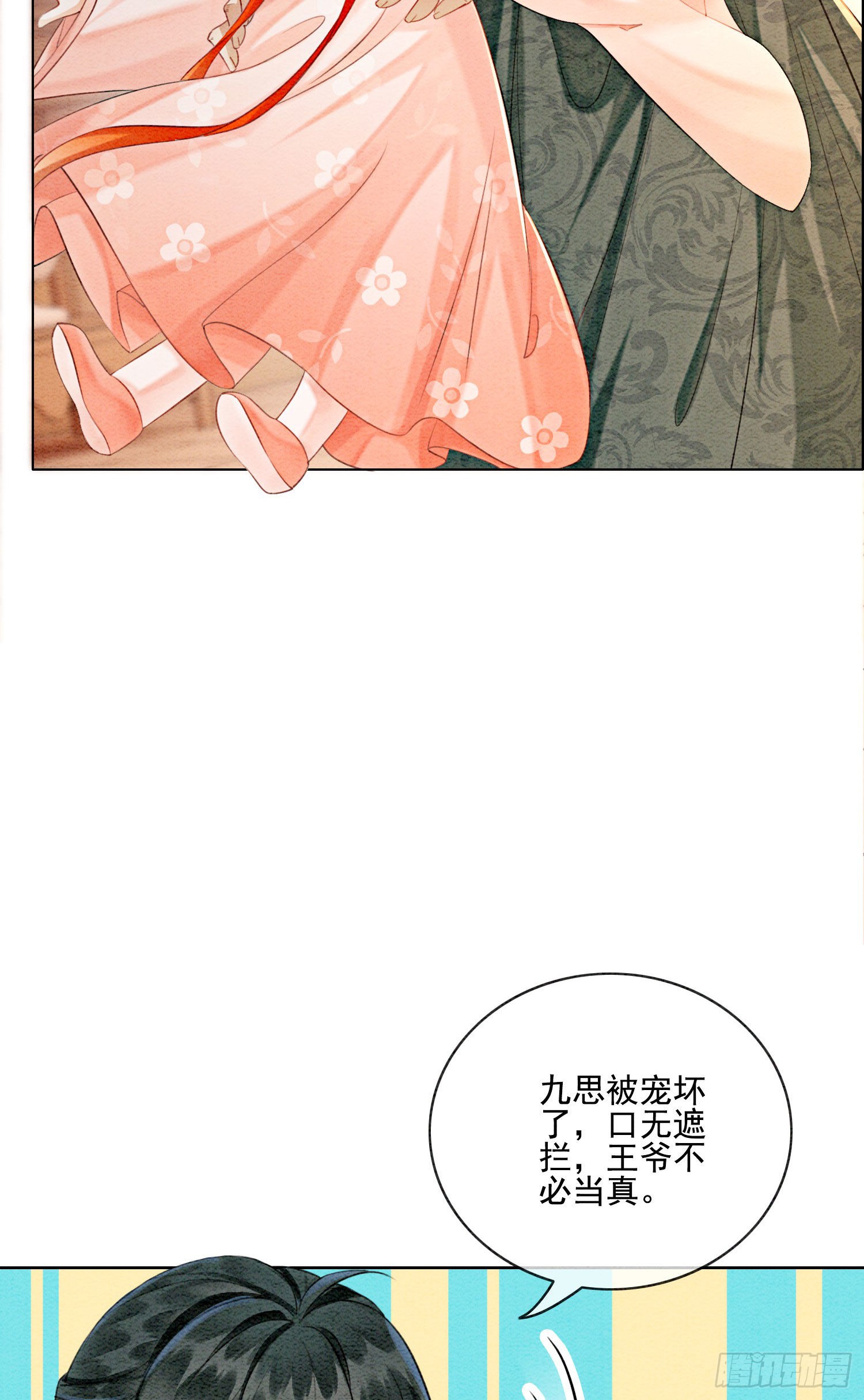 第21话 救命之恩要以身相许