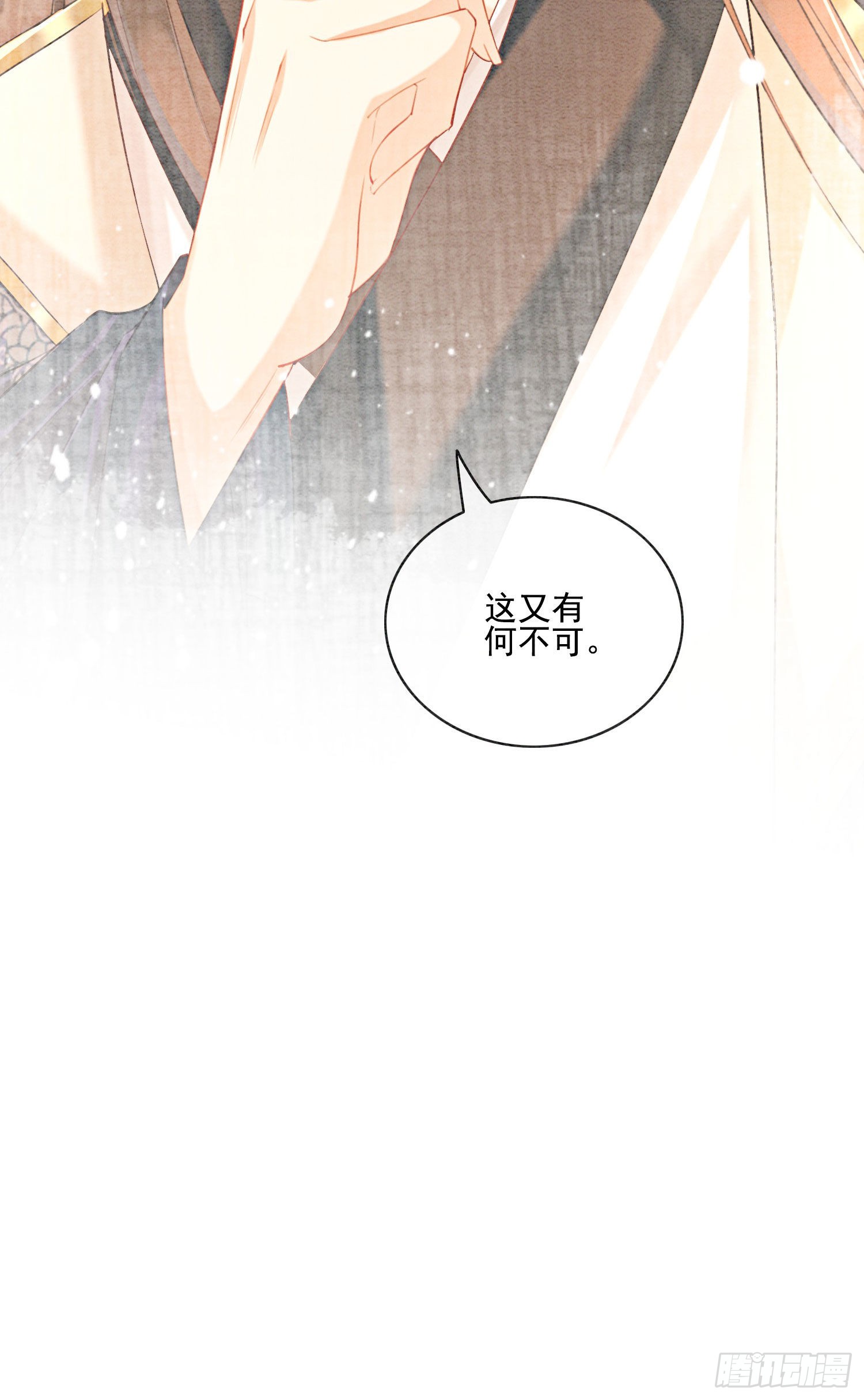 第21话 救命之恩要以身相许