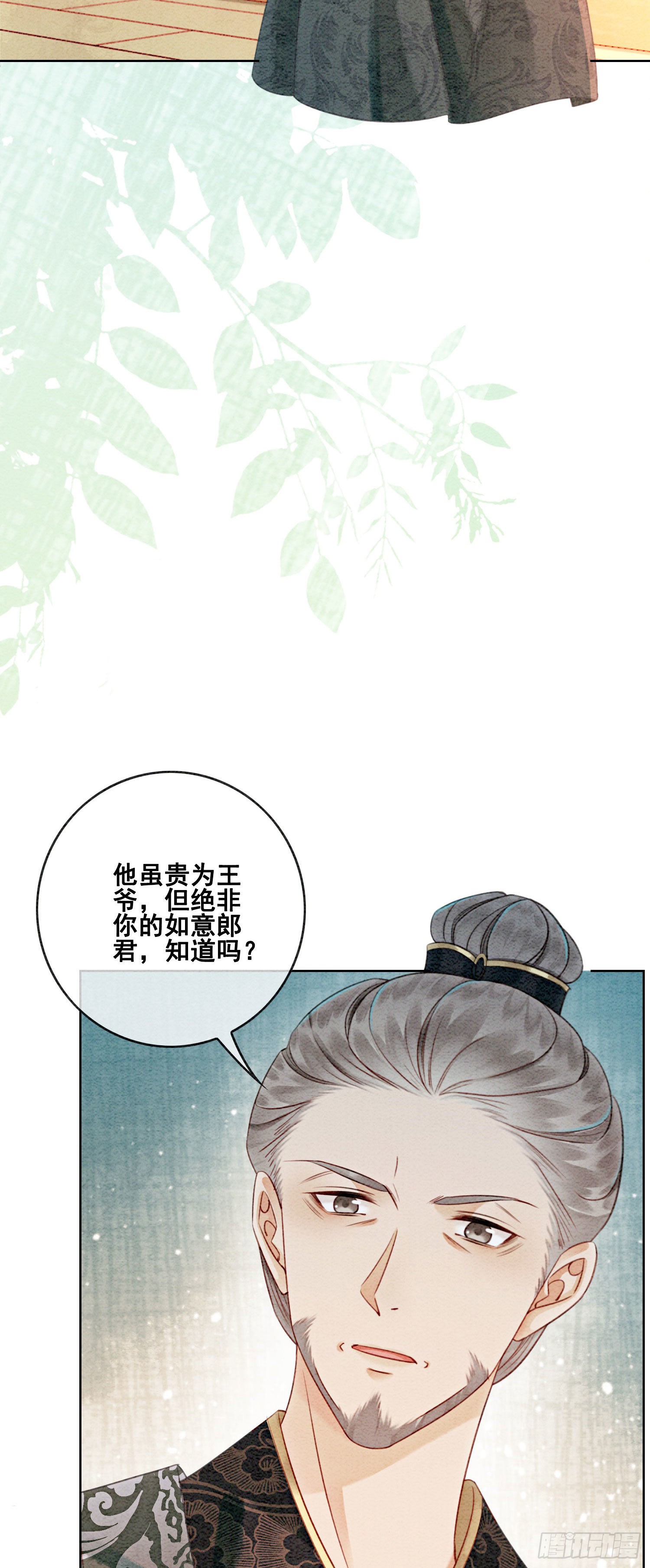 第22话 那股力量就在京城！