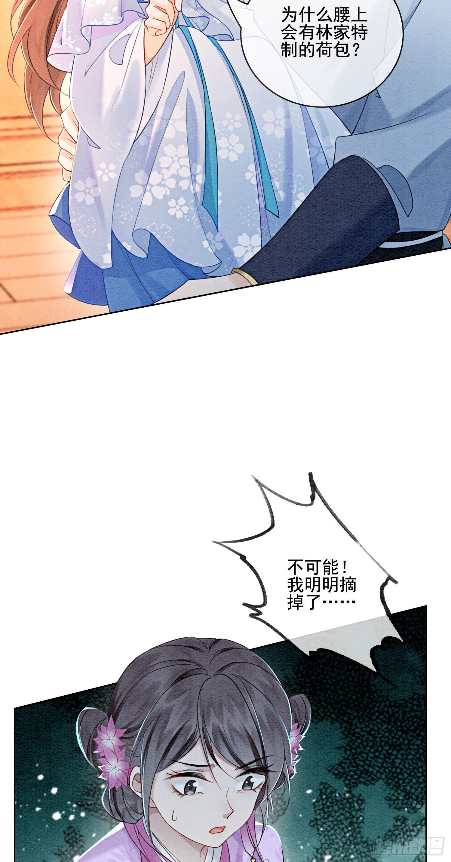第23话 反正早晚是我夫君
