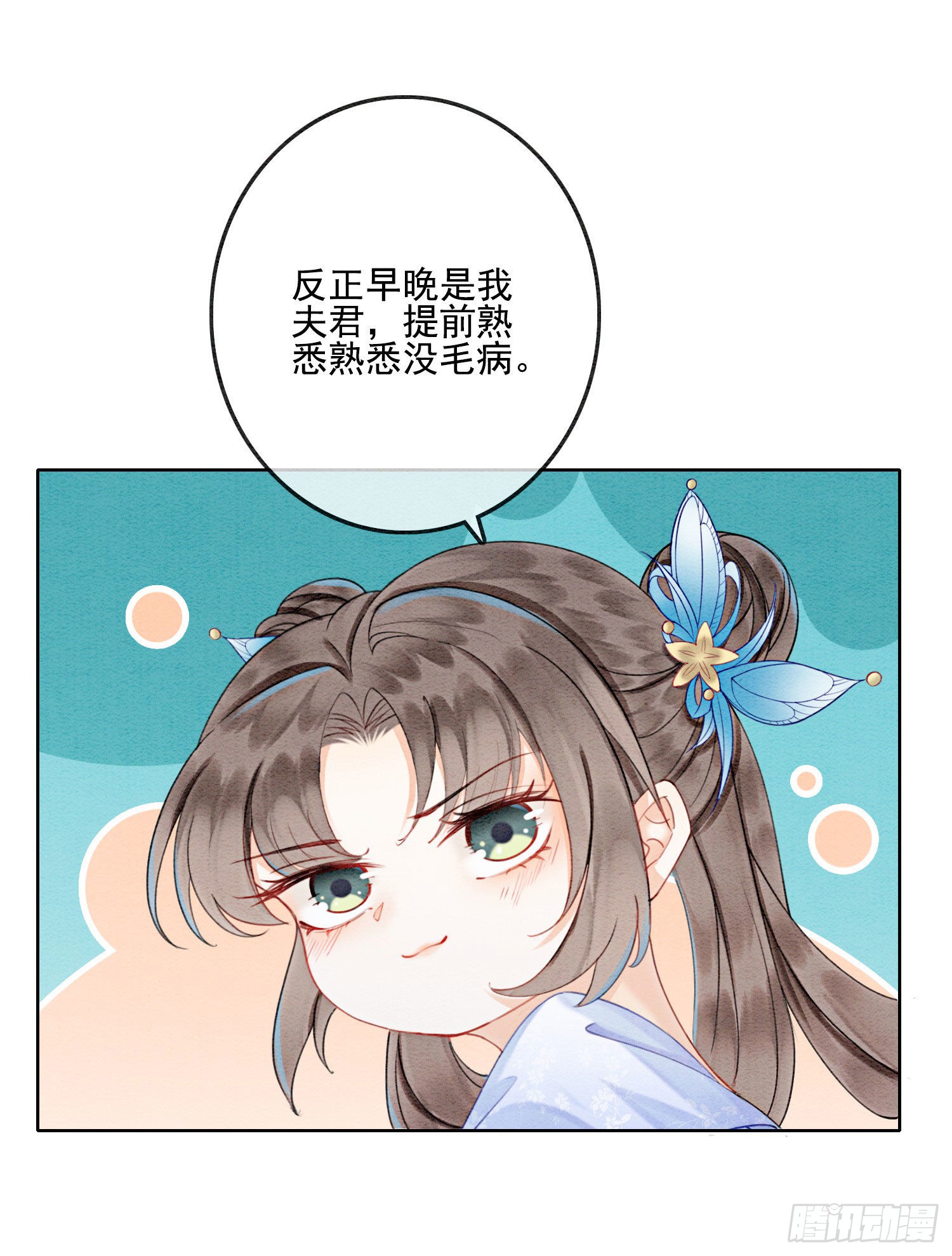 第23话 反正早晚是我夫君