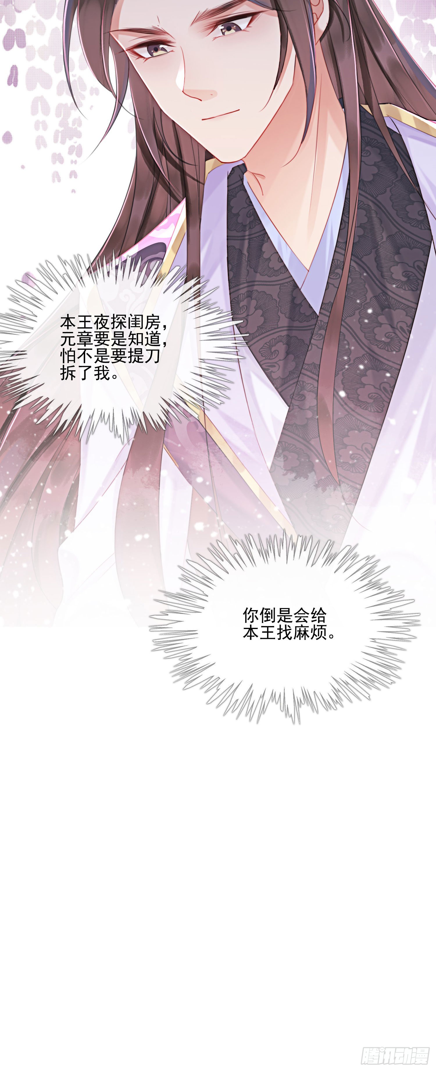 第23话 反正早晚是我夫君