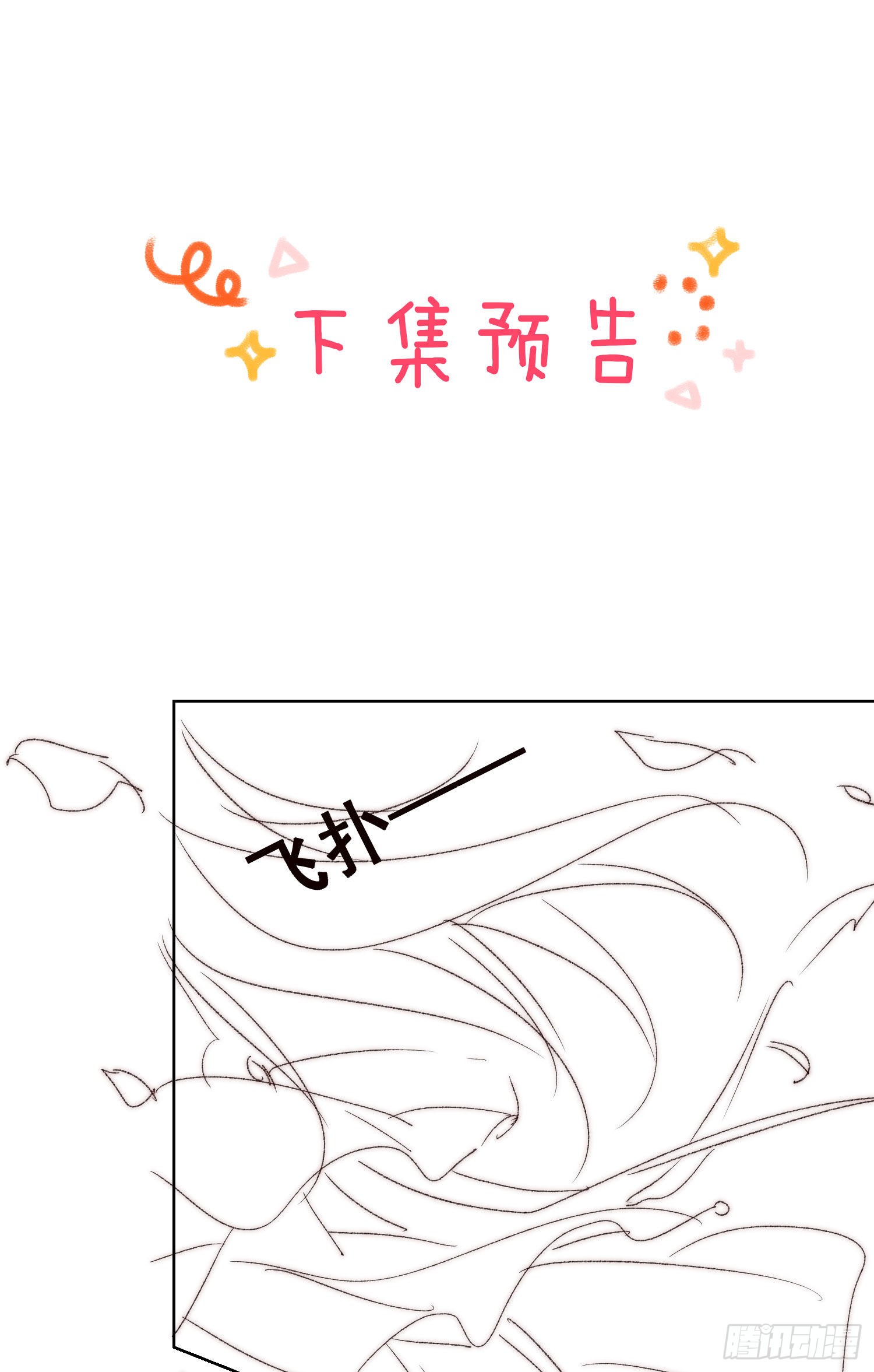 第24话  难道还有别的任务？