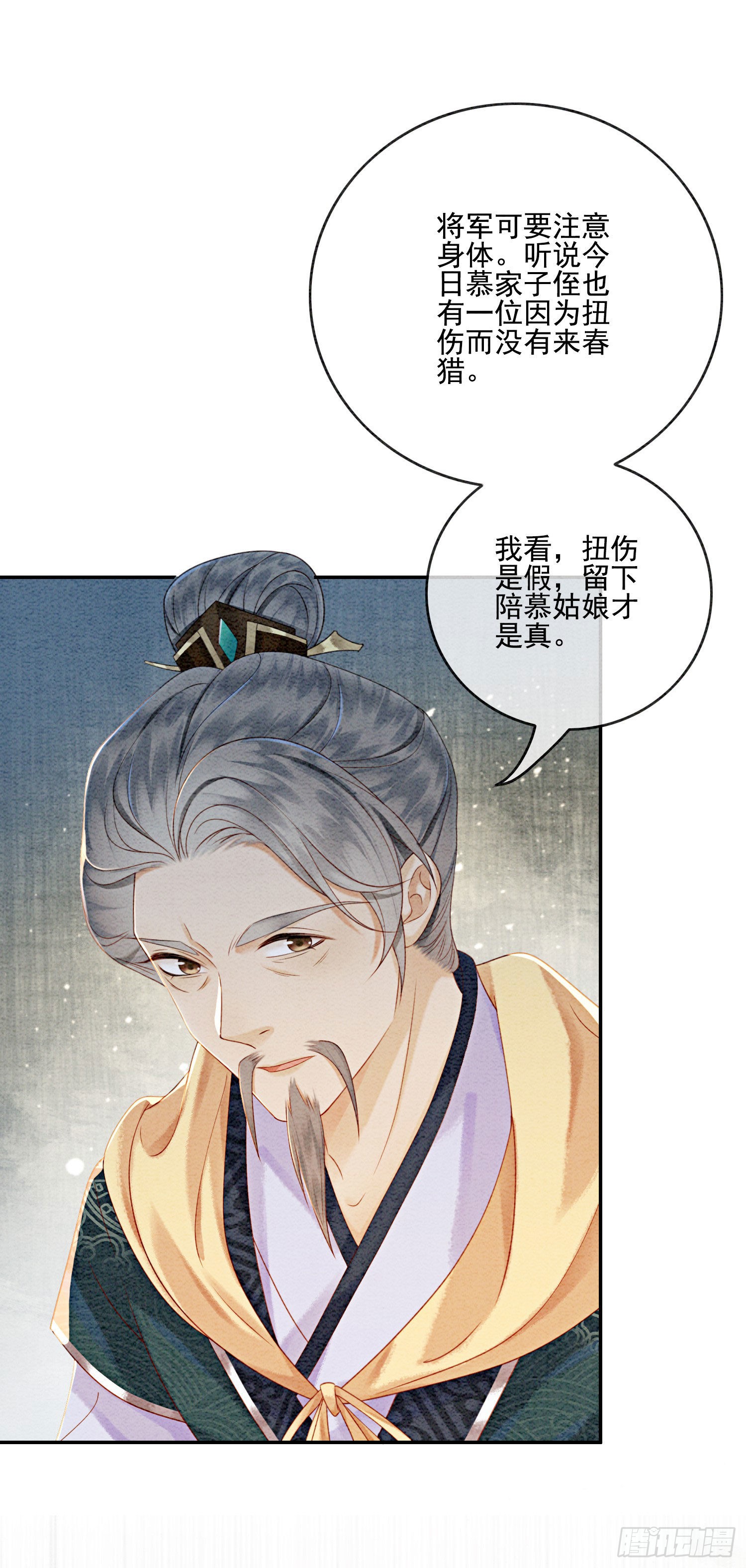 第25话 该寸步不离守着你